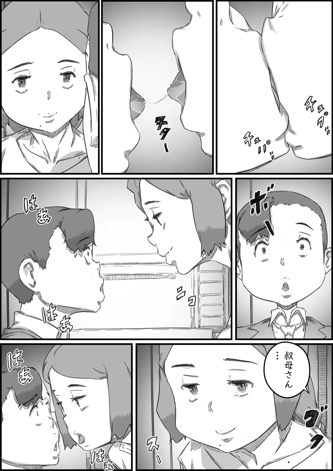 Oyako Swap - Page 33