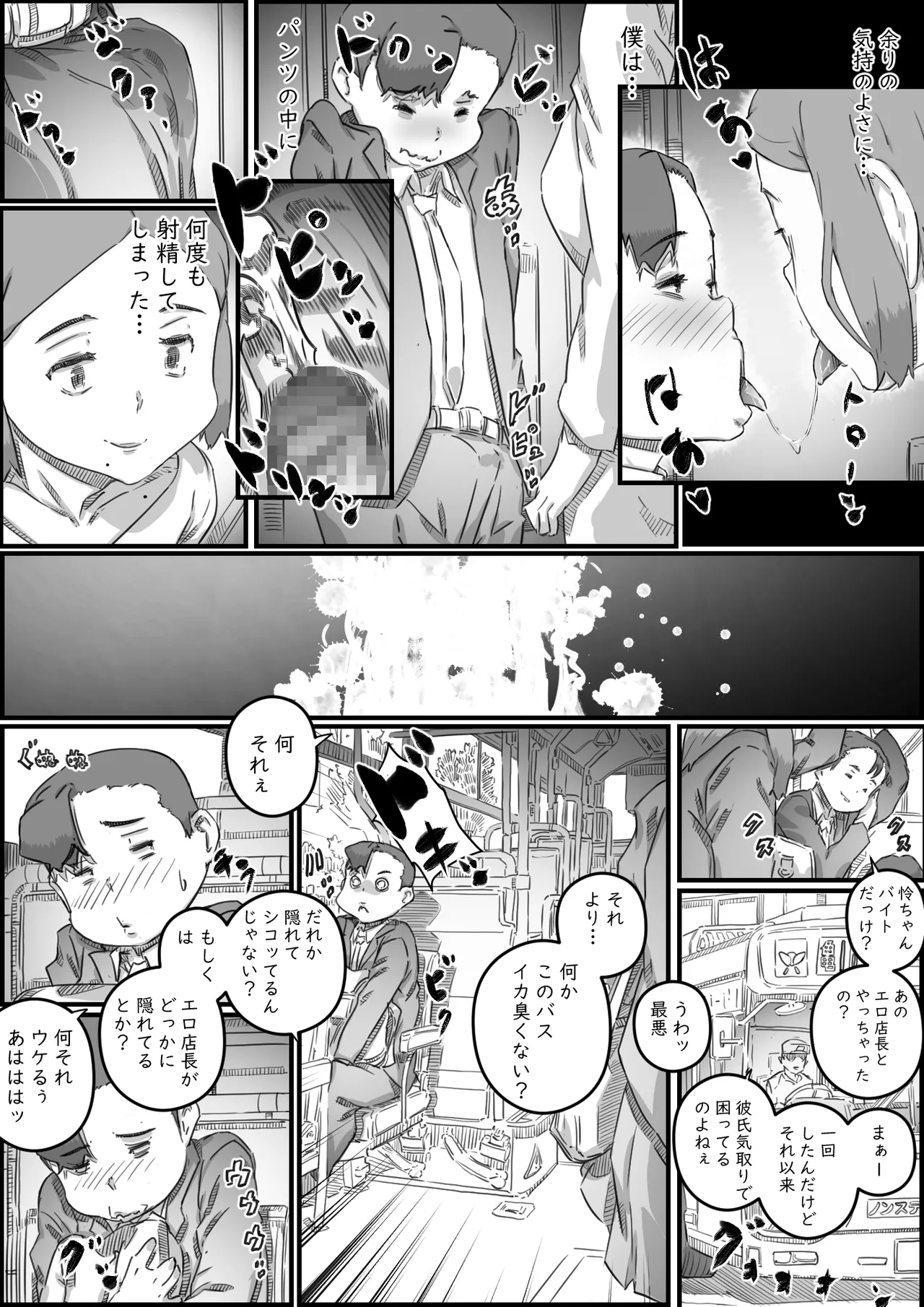 Oyako Swap - Page 37