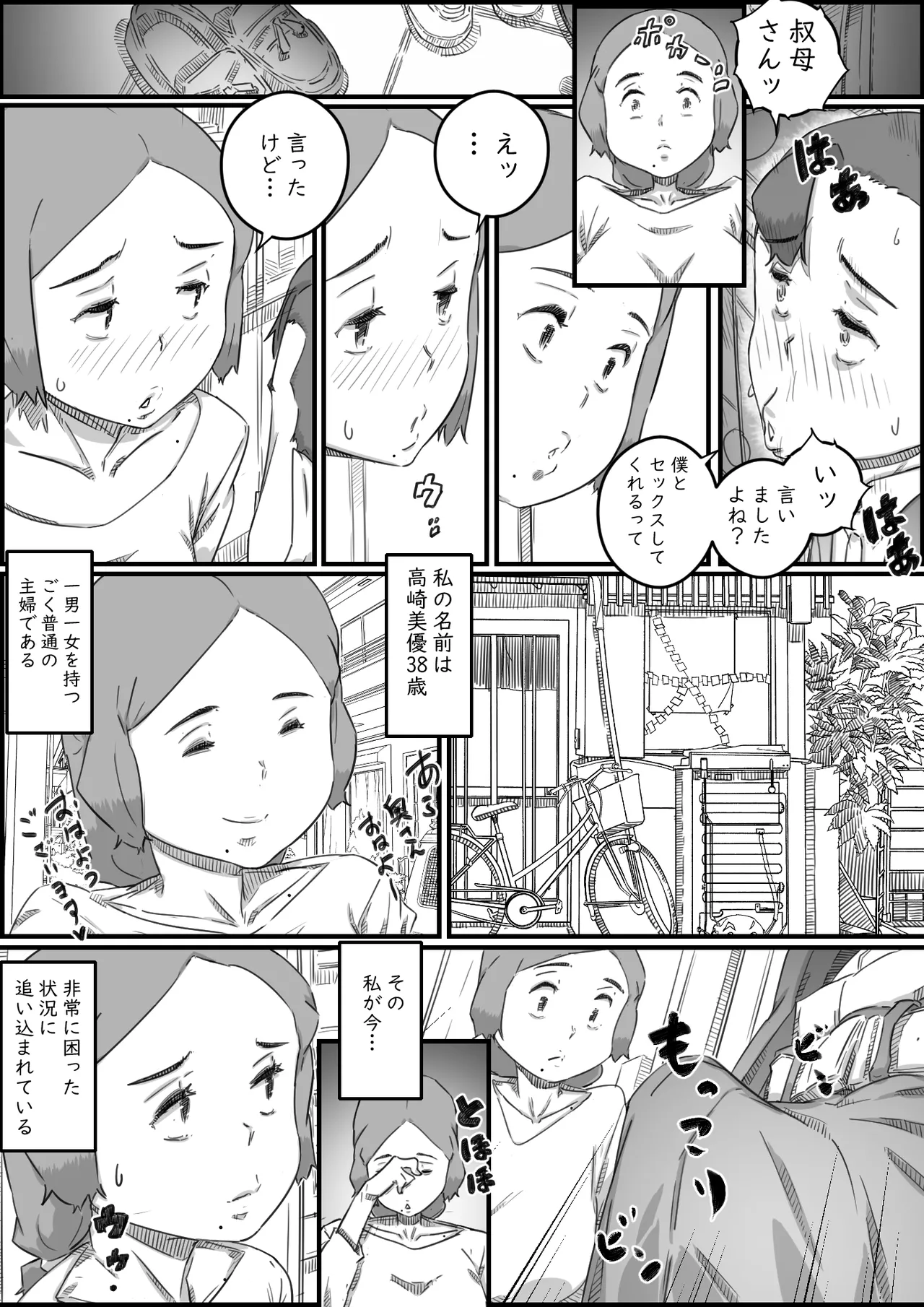 Oyako Swap - Page 43