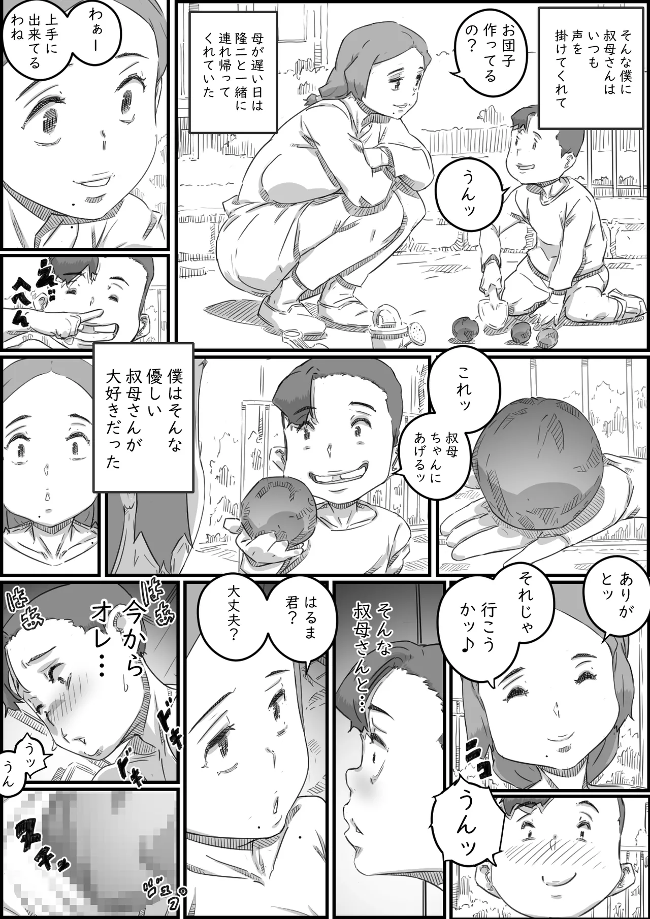 Oyako Swap - Page 62