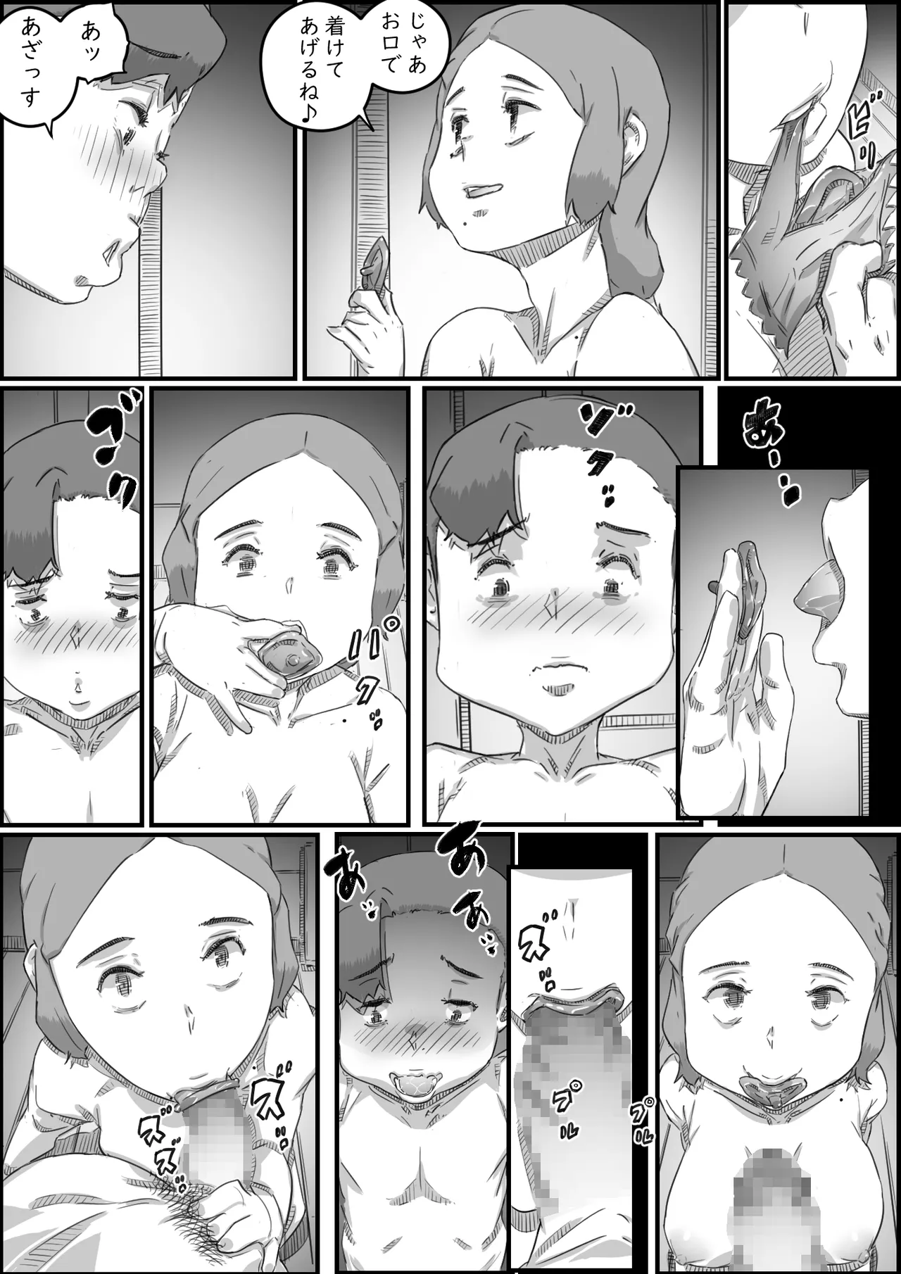 Oyako Swap - Page 74