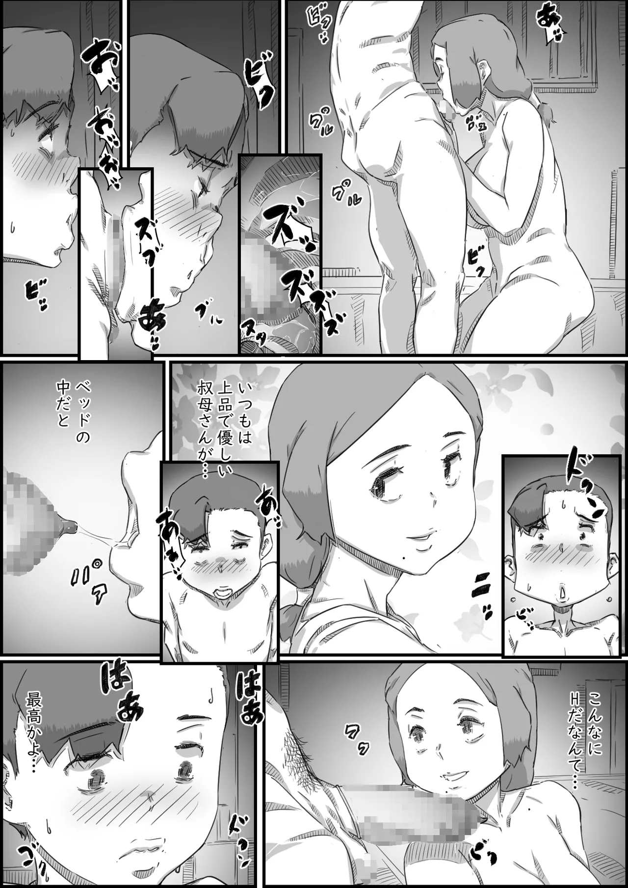 Oyako Swap - Page 75