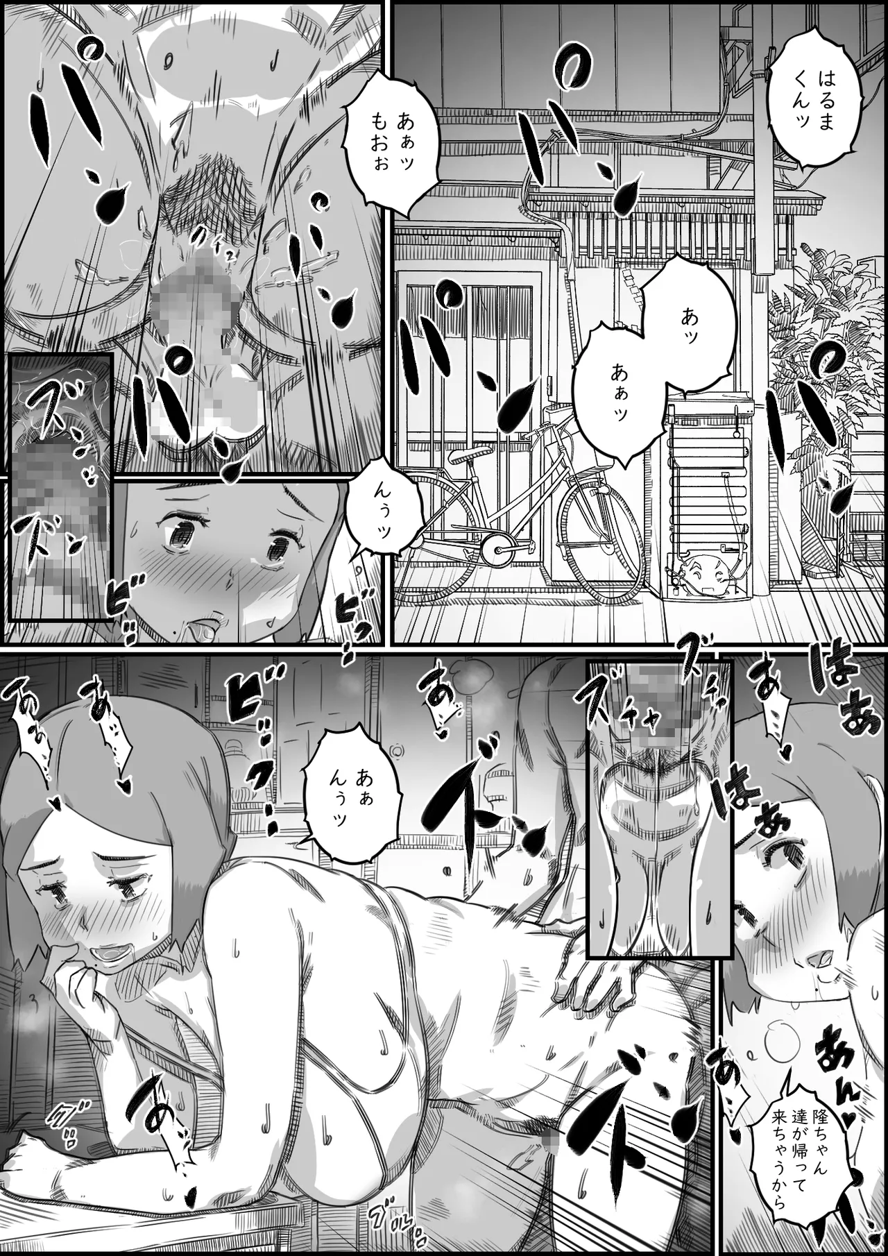 Oyako Swap - Page 85