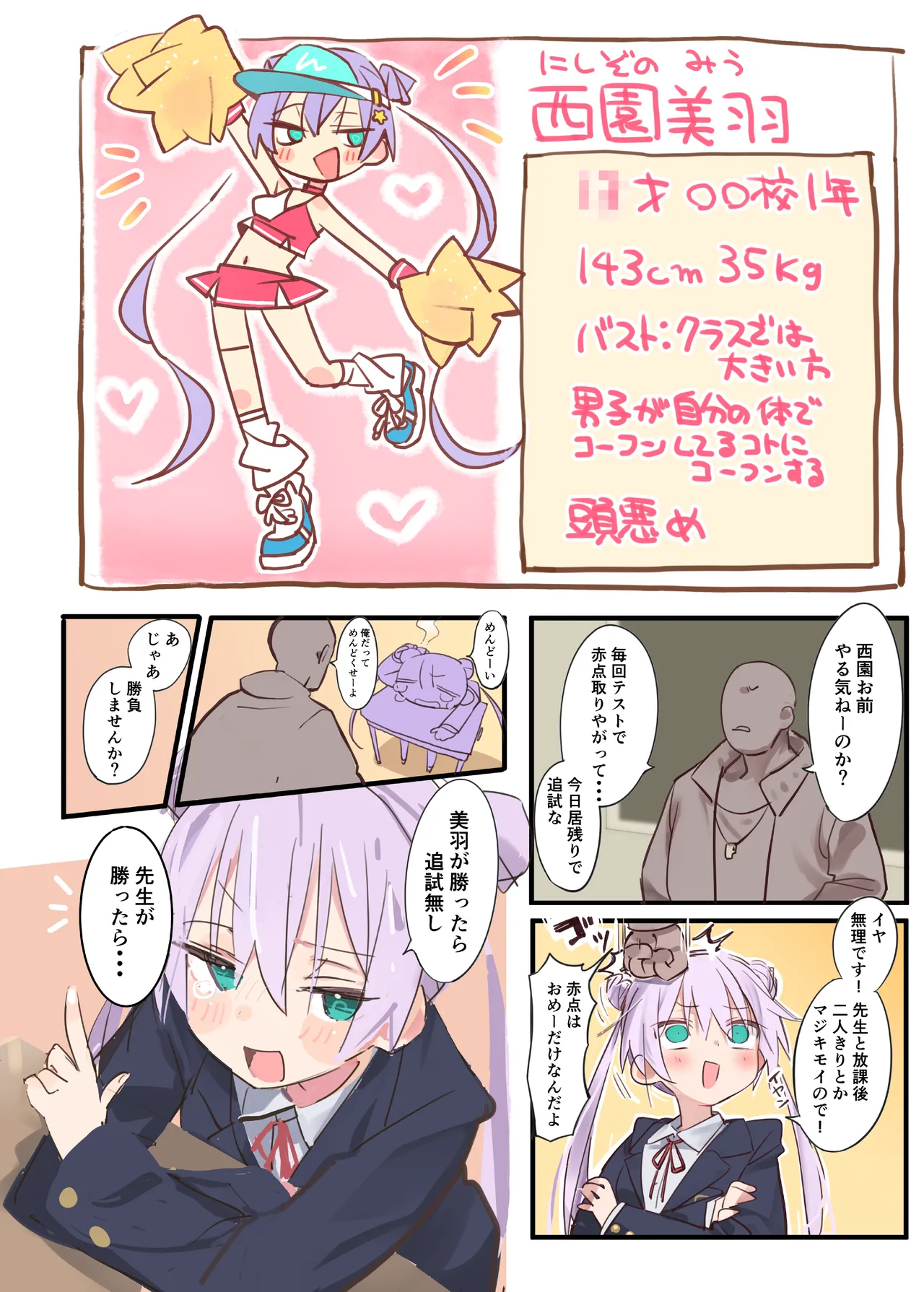 No-Pan Mesugaki Cheer Girl - Page 9