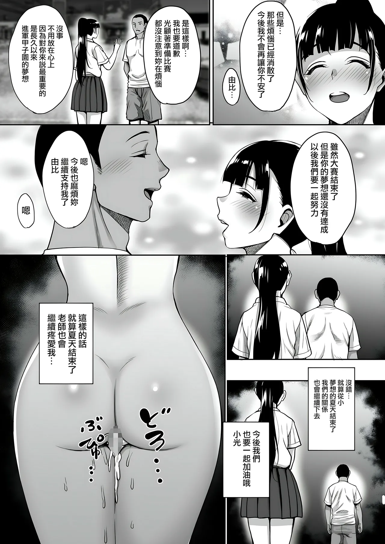 Natsu ga Owaru made 1-5 page 186 original parody - hairy kissing hentai manga - read online free