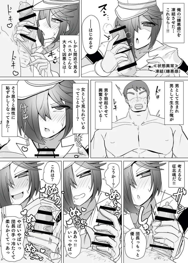 Matenshoku no Yakata 13 - Page 9