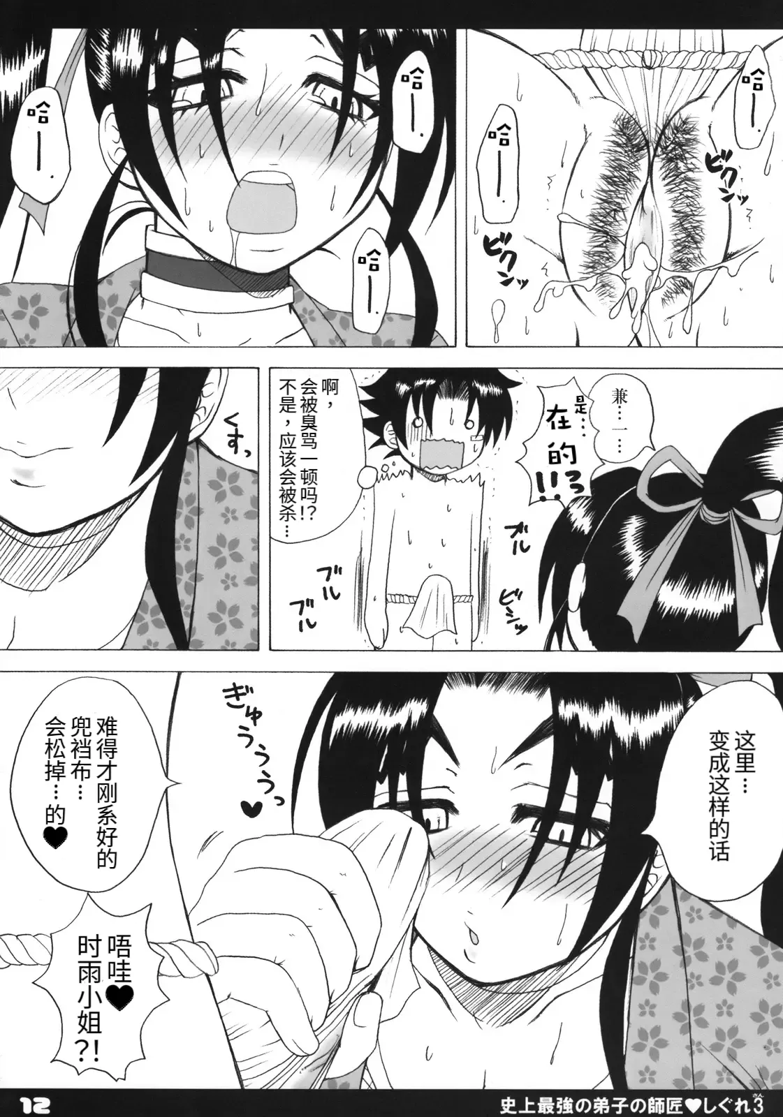 Shijou Saikyou no Deshi no Shishou Shigure 3 - Page 11