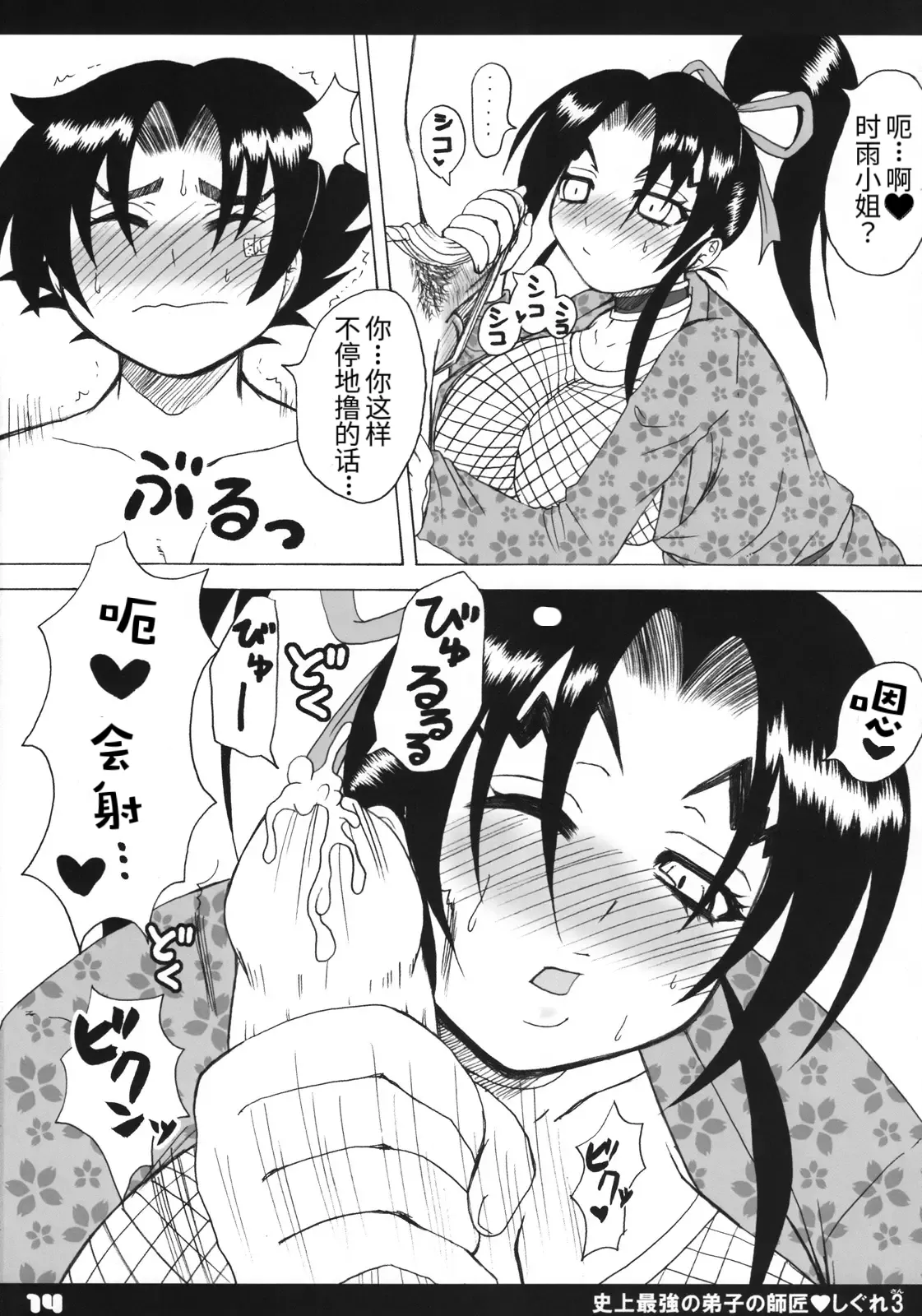 Shijou Saikyou no Deshi no Shishou Shigure 3 page 13 featuring kenichi shirahama historys strongest disciple kenichi parody - sole female sole male hentai manga - read online free