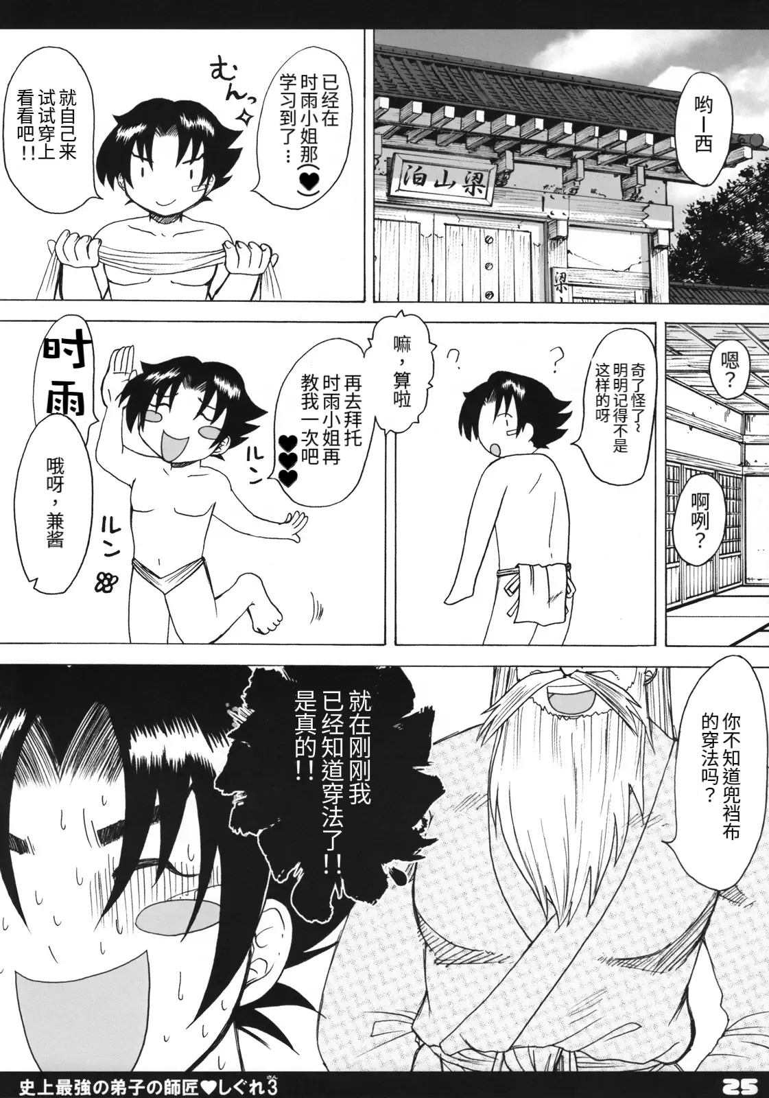 Shijou Saikyou no Deshi no Shishou Shigure 3 page 24 featuring shigure kosaka historys strongest disciple kenichi parody - big breasts stockings hentai manga - read online free