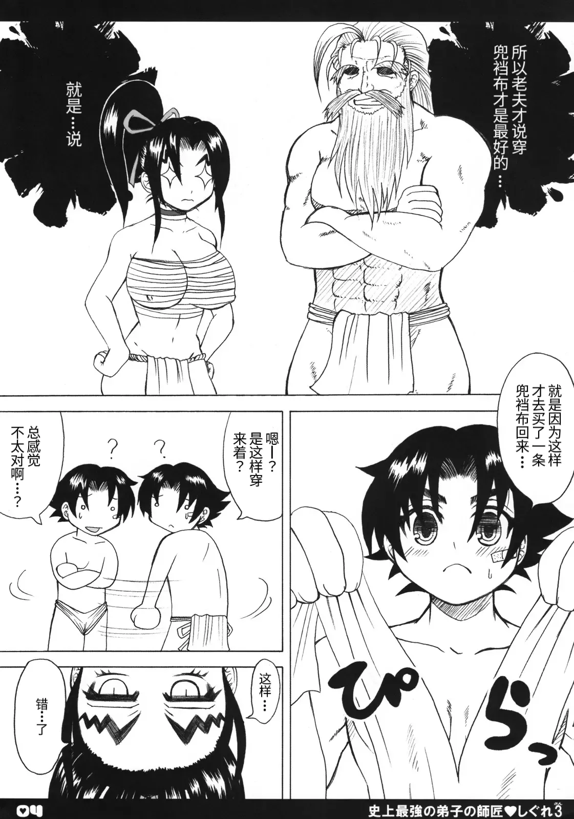 Shijou Saikyou no Deshi no Shishou Shigure 3 - Page 3