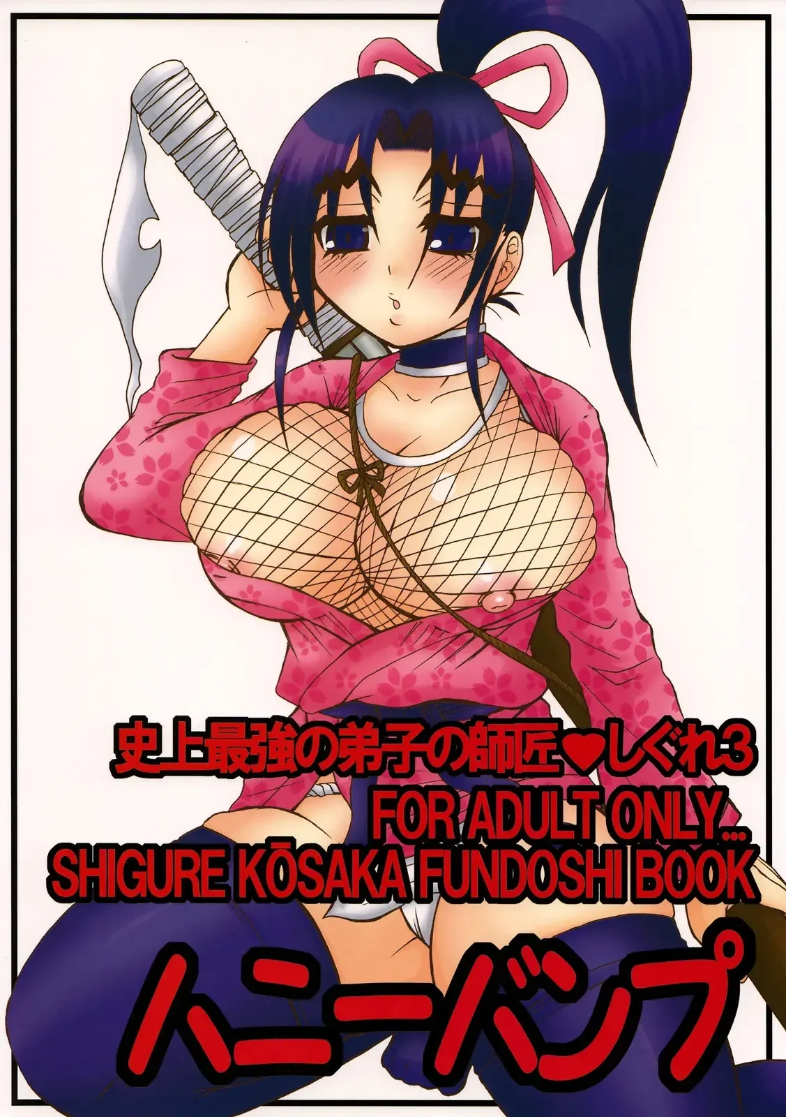 Shijou Saikyou no Deshi no Shishou Shigure 3 page 30 featuring shigure kosaka historys strongest disciple kenichi parody - big breasts stockings hentai manga - read online free