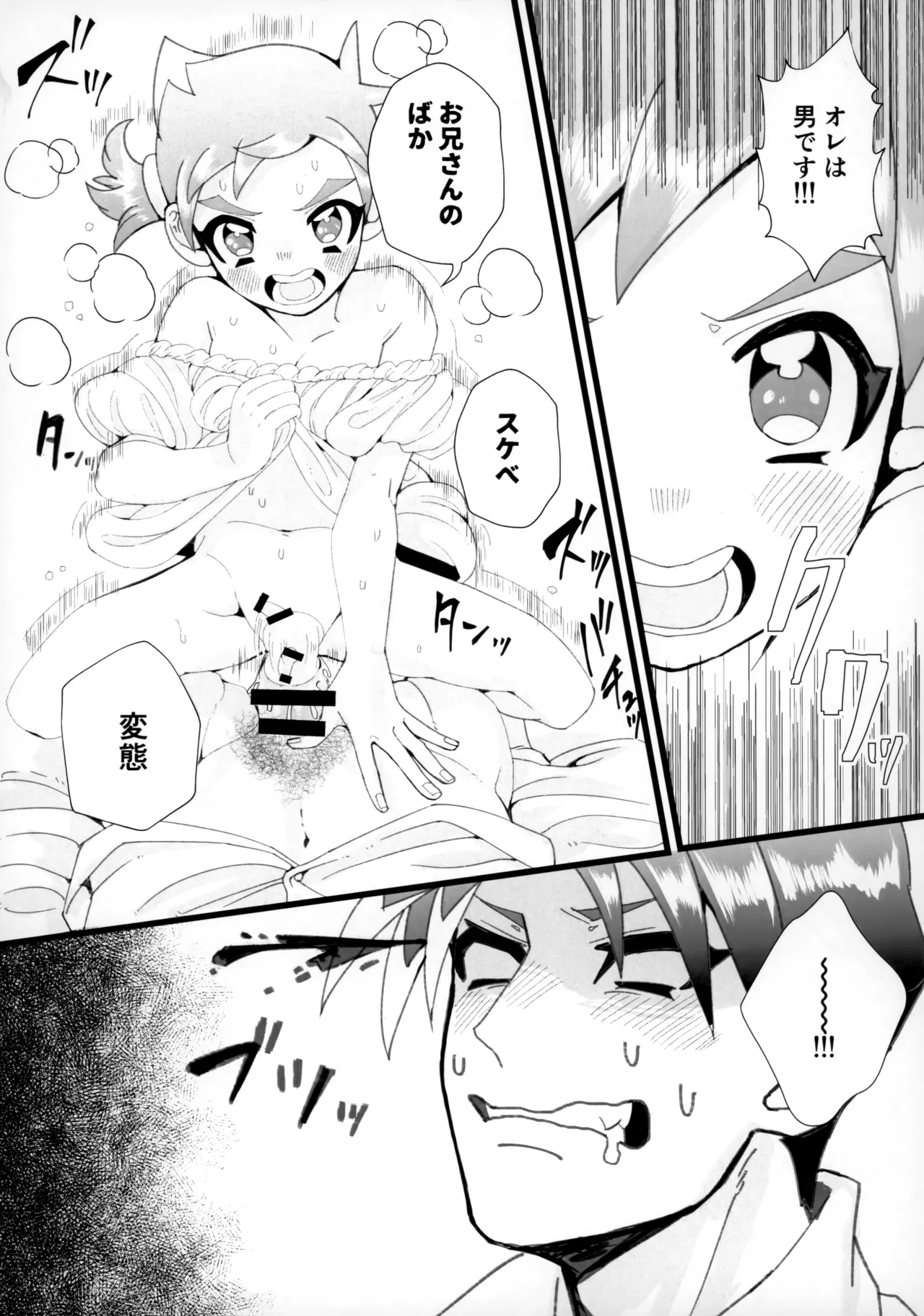 Onii-san Gokai Desu! - Page 12