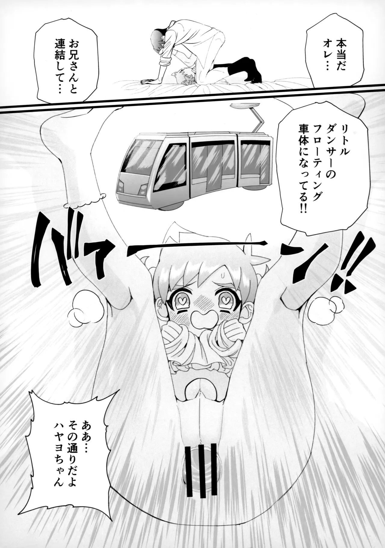 Onii-san Gokai Desu! - Page 15