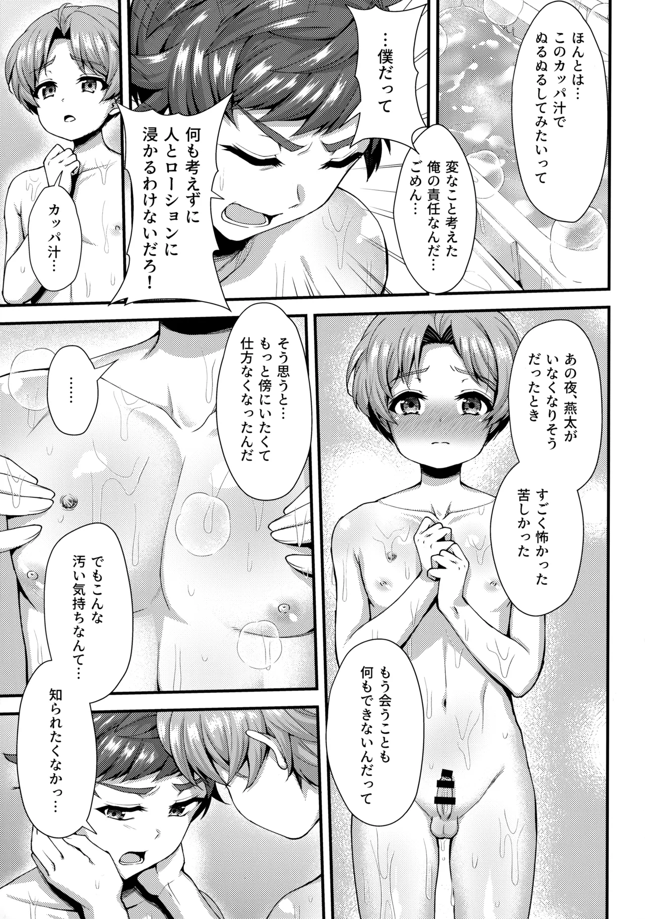 Araizarai Bath Time - Page 14