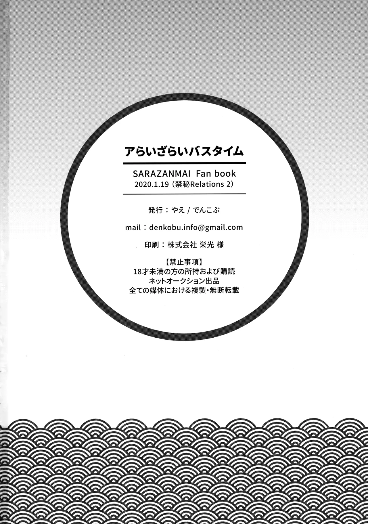 Araizarai Bath Time - Page 29