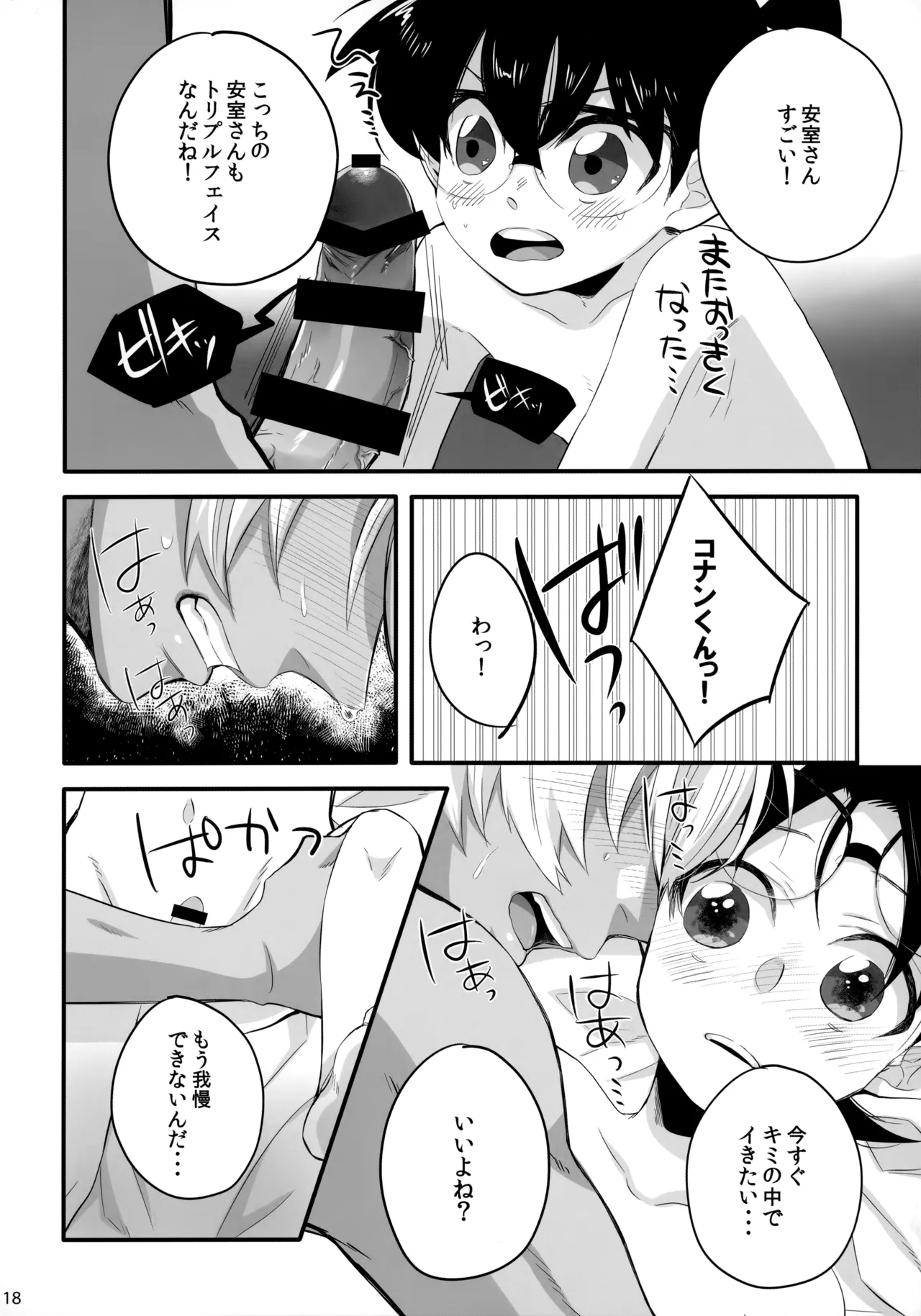 DOKIDOKIGOHOSHI!!! - Page 17