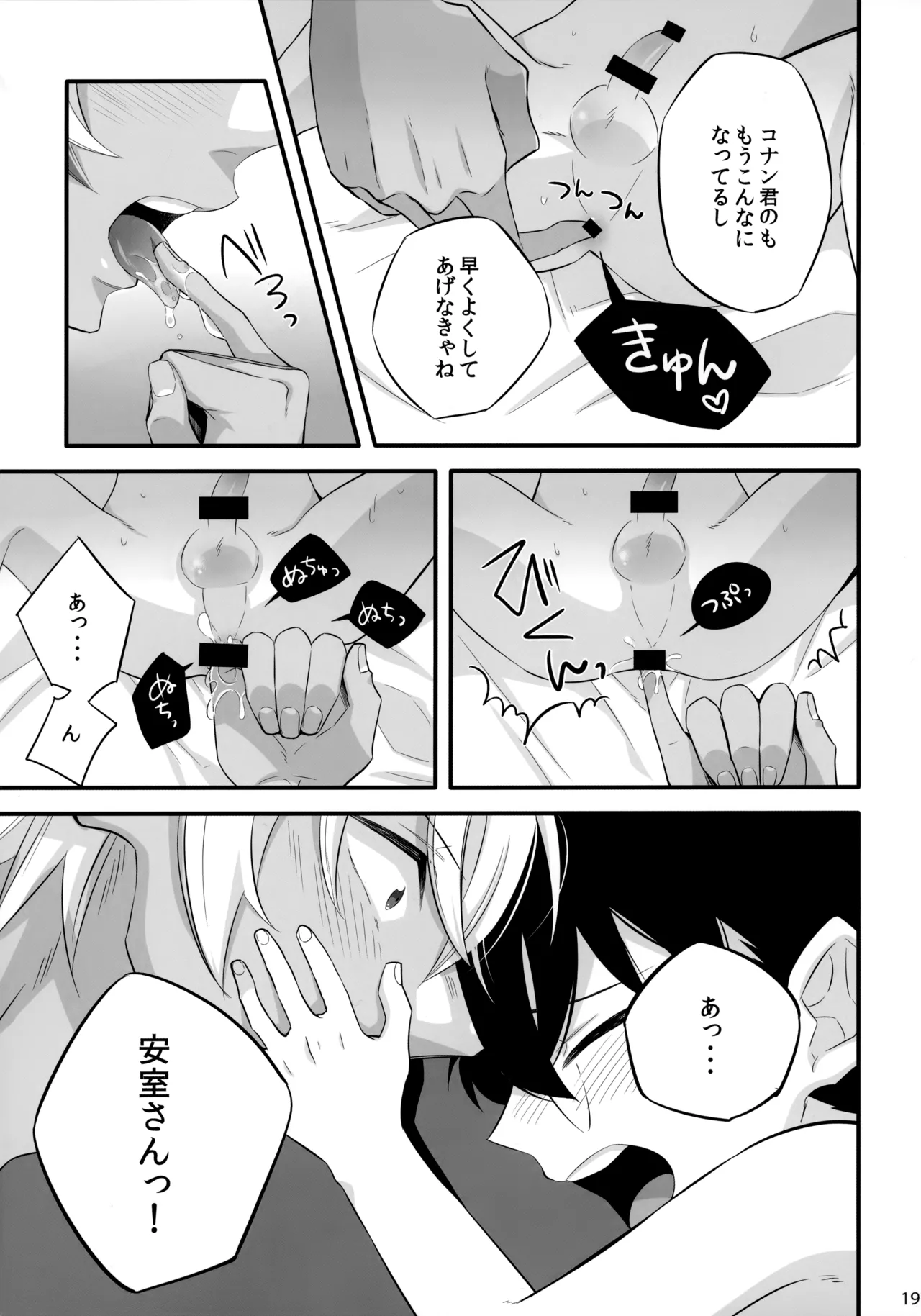 DOKIDOKIGOHOSHI!!! - Page 18