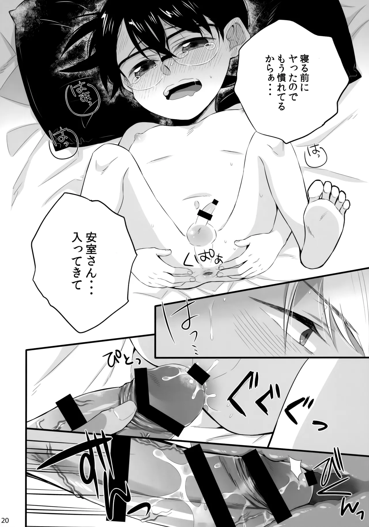 DOKIDOKIGOHOSHI!!! - Page 19