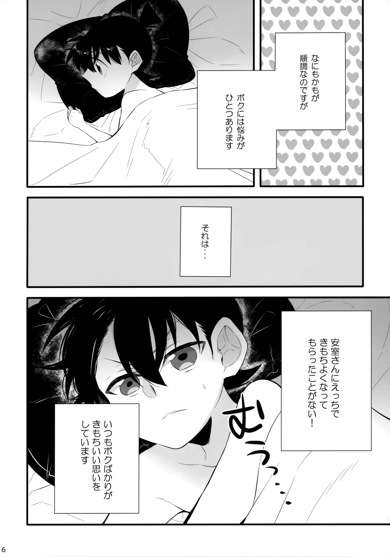 DOKIDOKIGOHOSHI!!! - Page 5