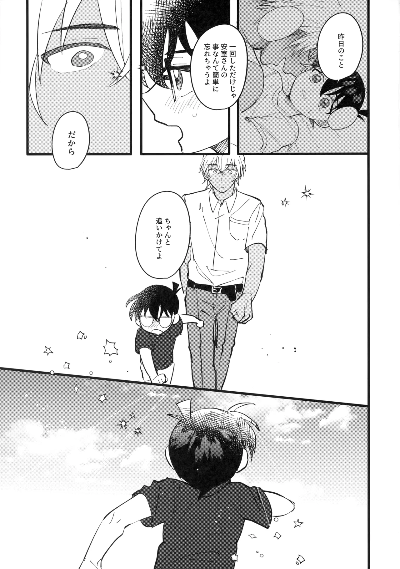 Mizuiro no Noroi - Page 32