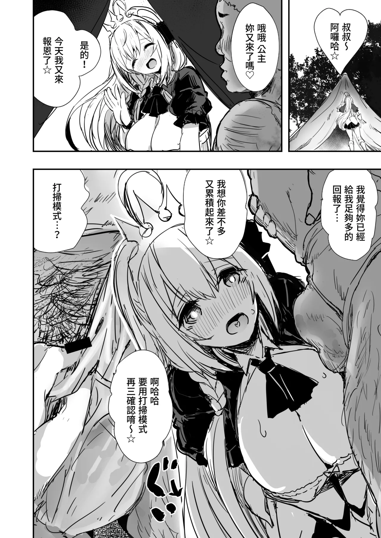 Minna no Pecorine | 大家的貪吃佩可 page 15 featuring pecorine princess connect parody - virginity big breasts hentai manga - read online free