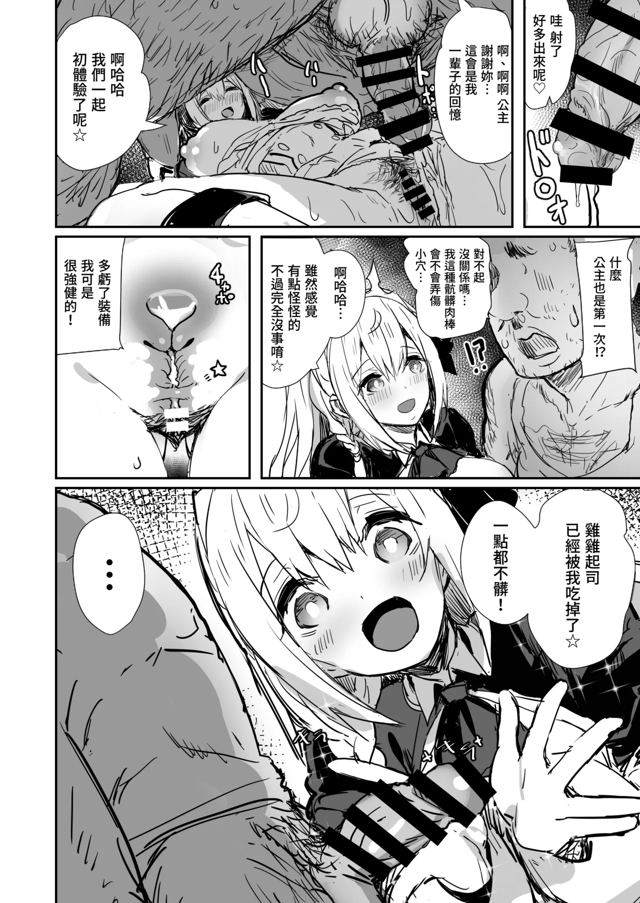 Minna no Pecorine | 大家的貪吃佩可 page 21 featuring pecorine princess connect parody - nakadashi gloves hentai manga - read online free