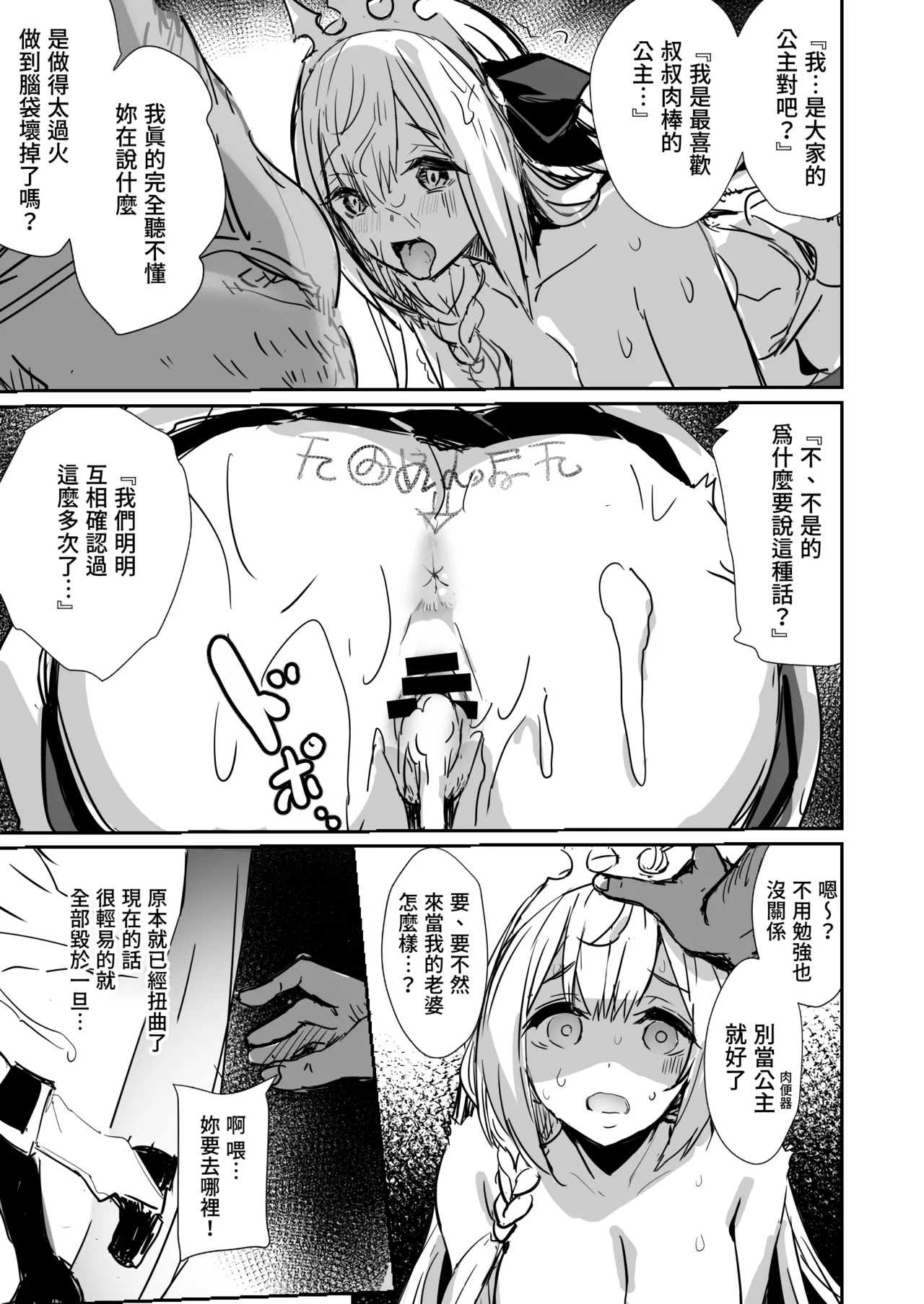 Minna no Pecorine | 大家的貪吃佩可 page 28 featuring pecorine princess connect parody - virginity big breasts hentai manga - read online free