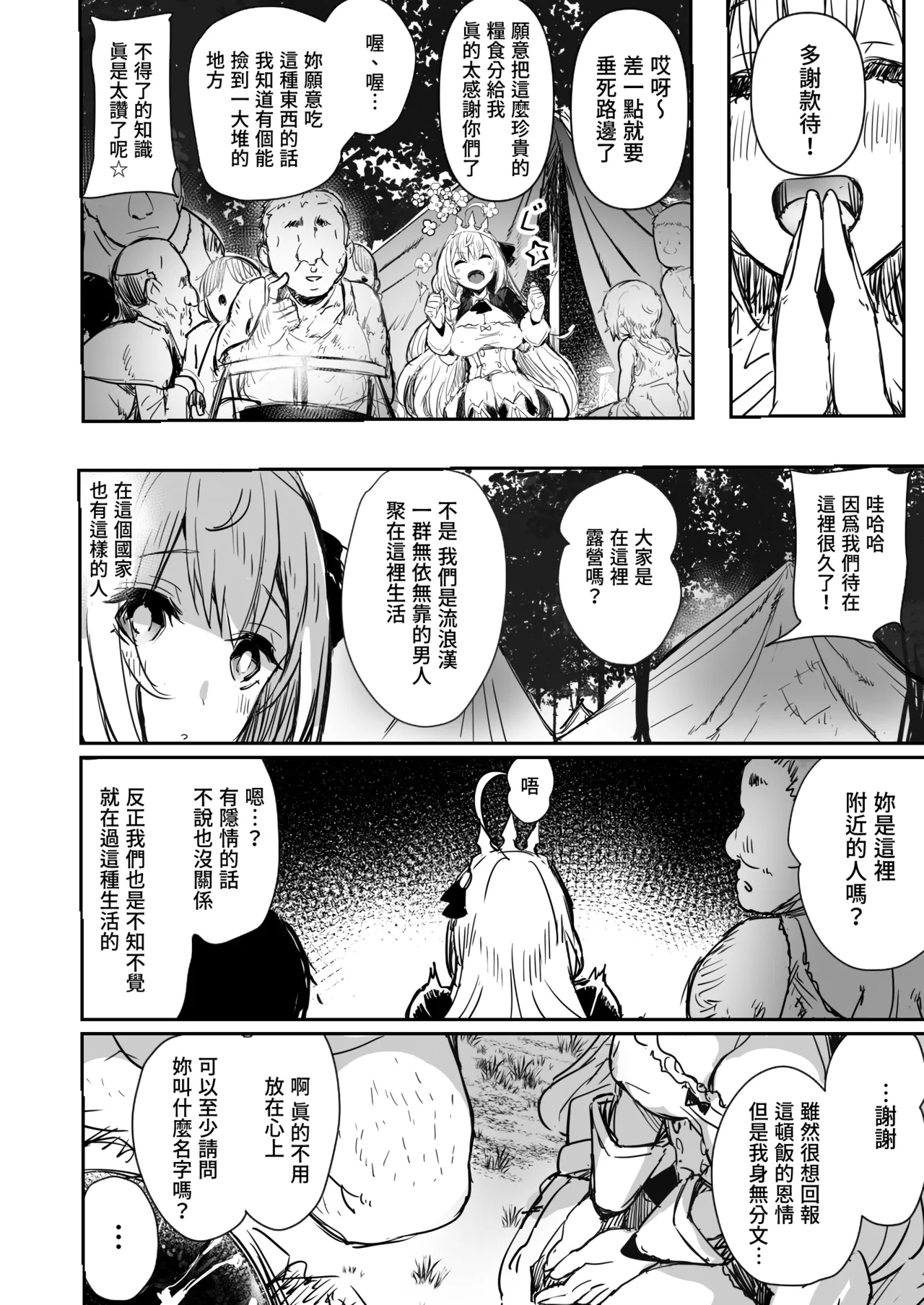 Minna no Pecorine | 大家的貪吃佩可 page 9 featuring pecorine princess connect parody - virginity big breasts hentai manga - read online free