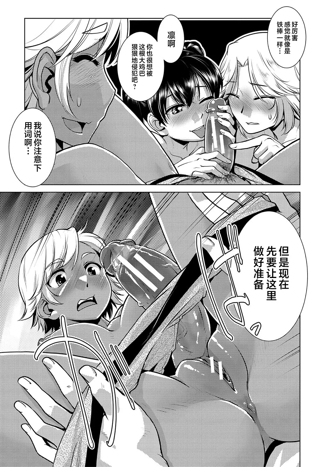 Houkago Futanari Nakadashi Nikki + Haishin Tokuten Message Paper, Hyoushi Ura Hyoushi Genga page 104 - futanari handjob hentai manga - read online free