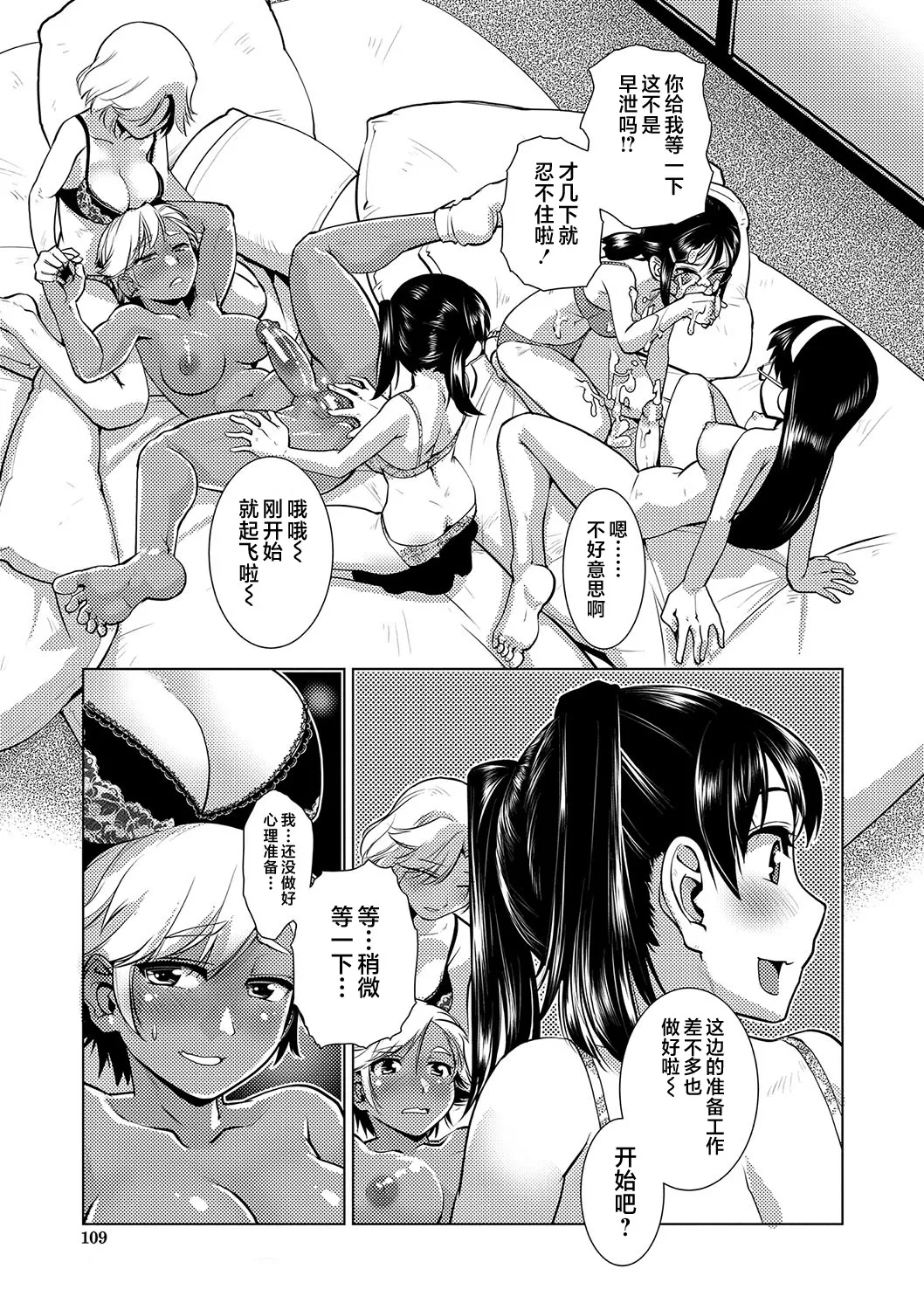 Houkago Futanari Nakadashi Nikki + Haishin Tokuten Message Paper, Hyoushi Ura Hyoushi Genga page 110 - nakadashi big penis hentai manga - read online free