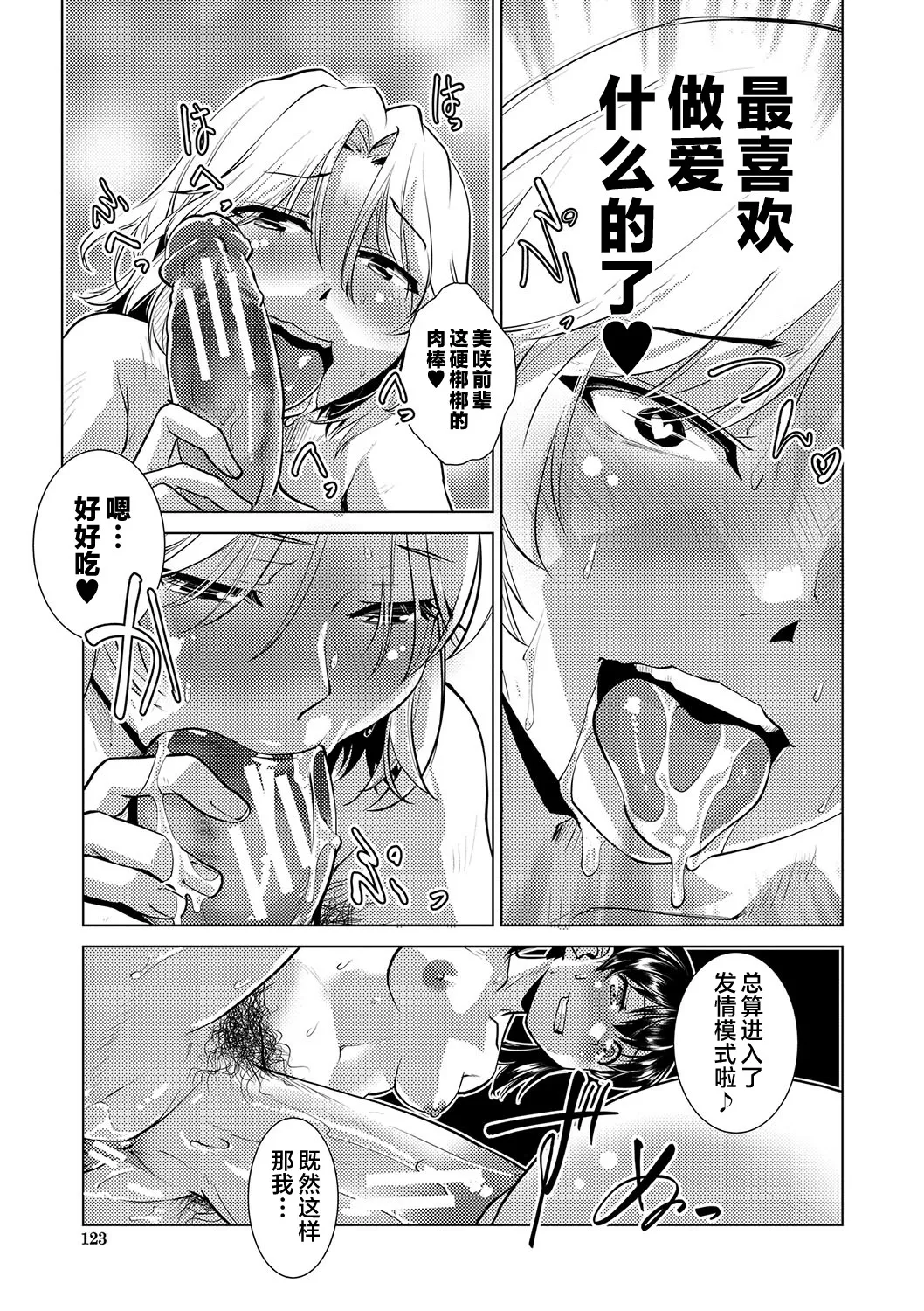 Houkago Futanari Nakadashi Nikki + Haishin Tokuten Message Paper, Hyoushi Ura Hyoushi Genga page 124 - nakadashi big penis hentai manga - read online free