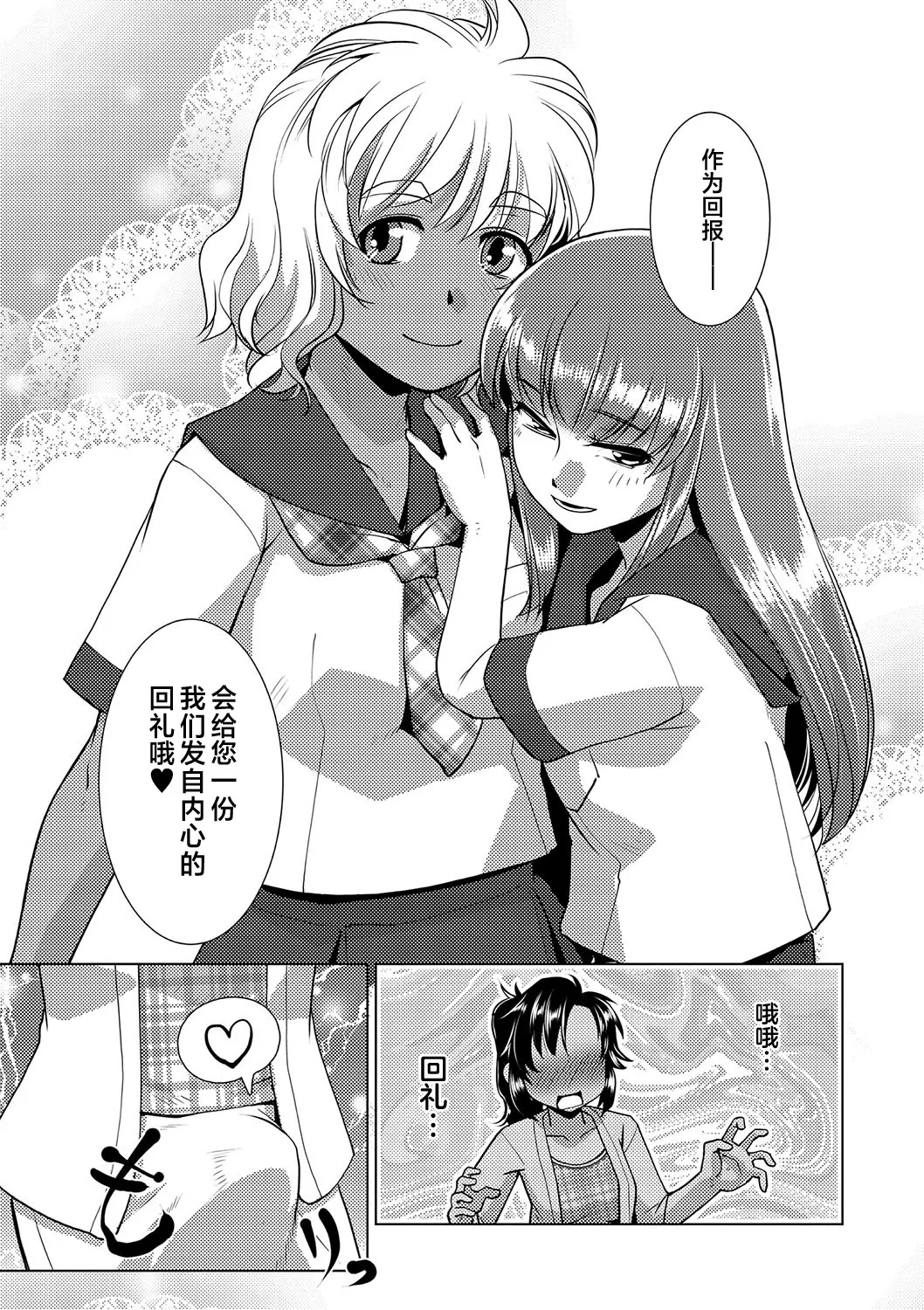 Houkago Futanari Nakadashi Nikki + Haishin Tokuten Message Paper, Hyoushi Ura Hyoushi Genga page 14 - nakadashi big penis hentai manga - read online free