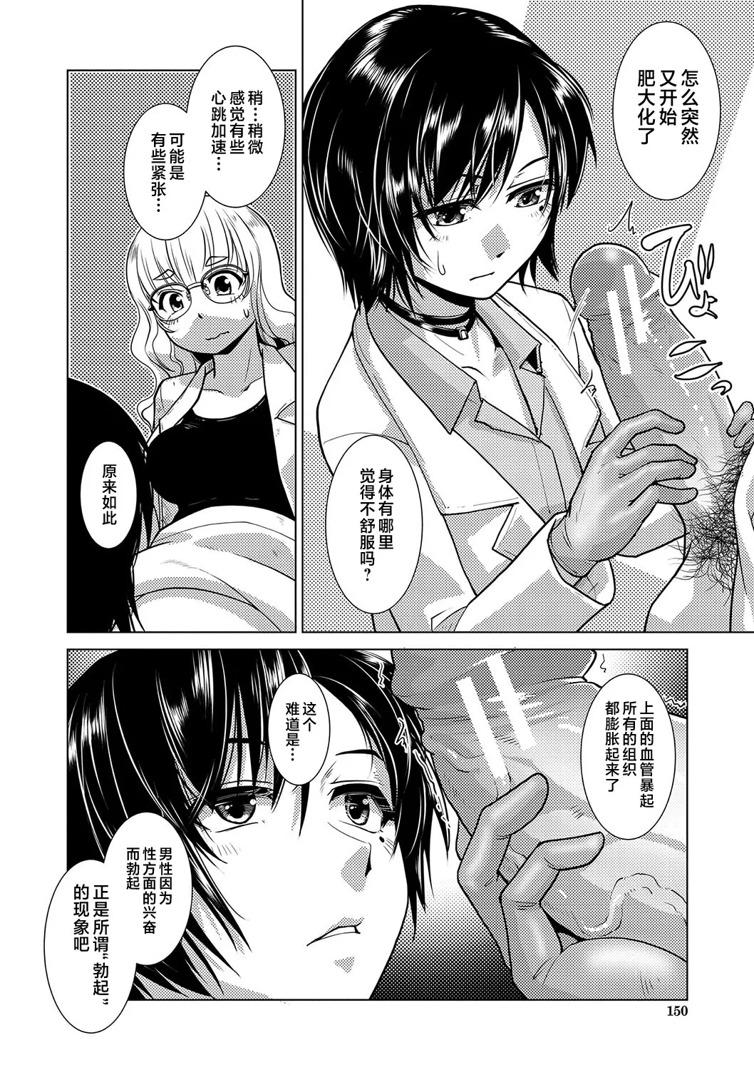 Houkago Futanari Nakadashi Nikki + Haishin Tokuten Message Paper, Hyoushi Ura Hyoushi Genga page 151 - nakadashi big penis hentai manga - read online free