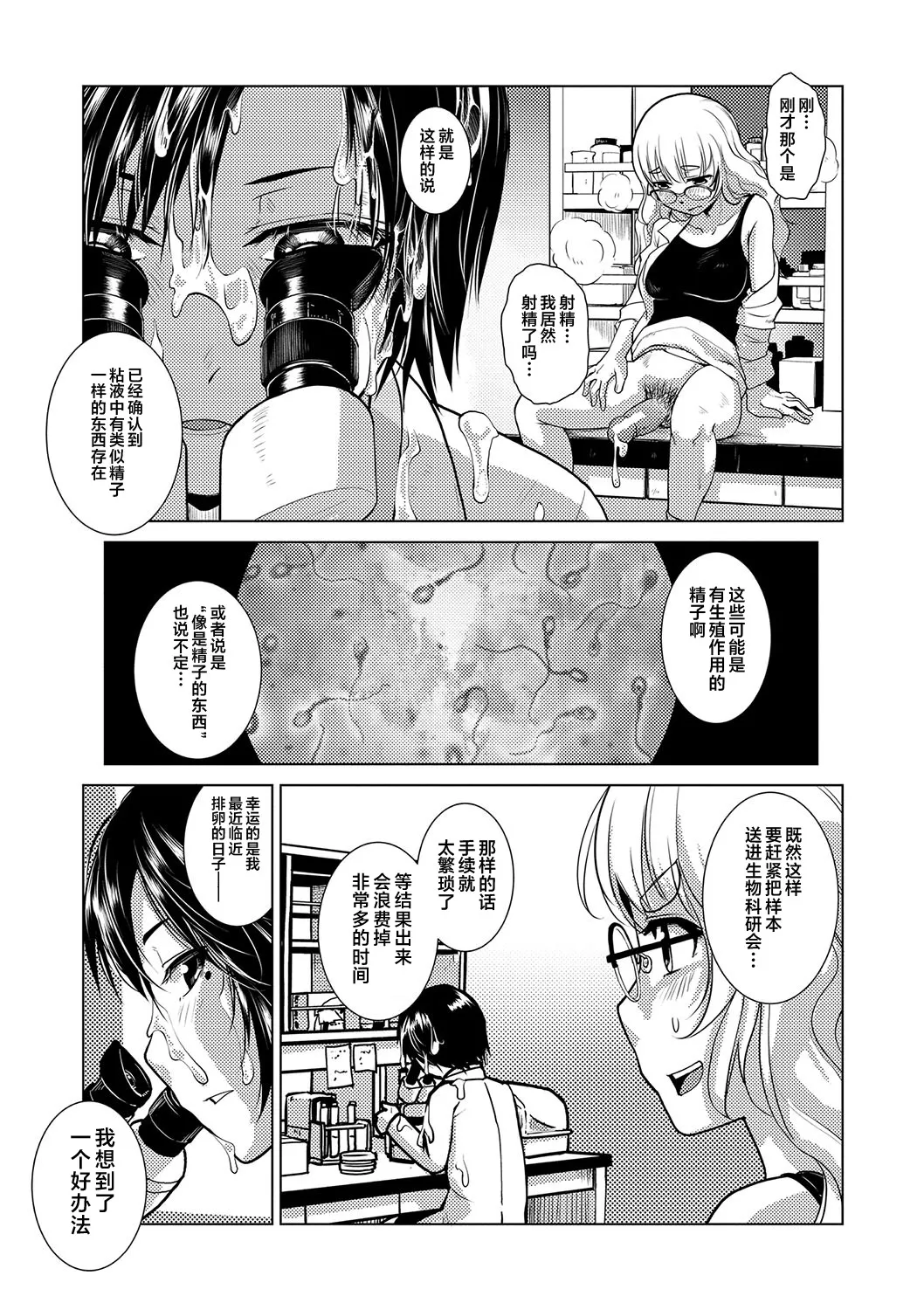Houkago Futanari Nakadashi Nikki + Haishin Tokuten Message Paper, Hyoushi Ura Hyoushi Genga page 158 - nakadashi big penis hentai manga - read online free