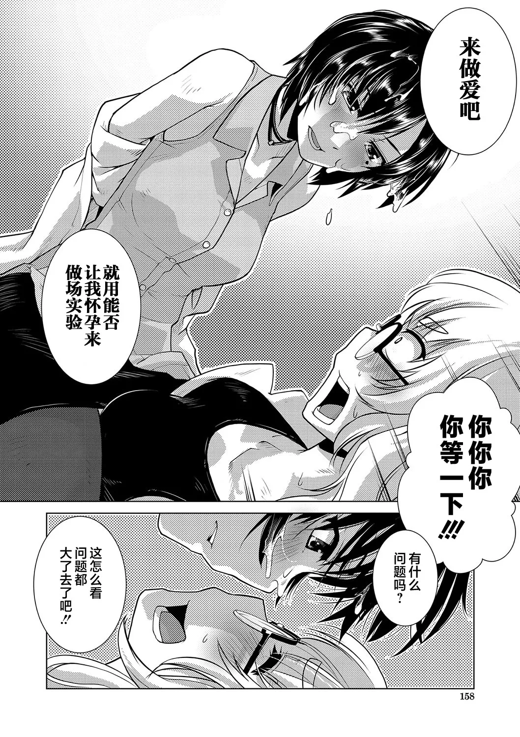 Houkago Futanari Nakadashi Nikki + Haishin Tokuten Message Paper, Hyoushi Ura Hyoushi Genga page 159 - futanari handjob hentai manga - read online free