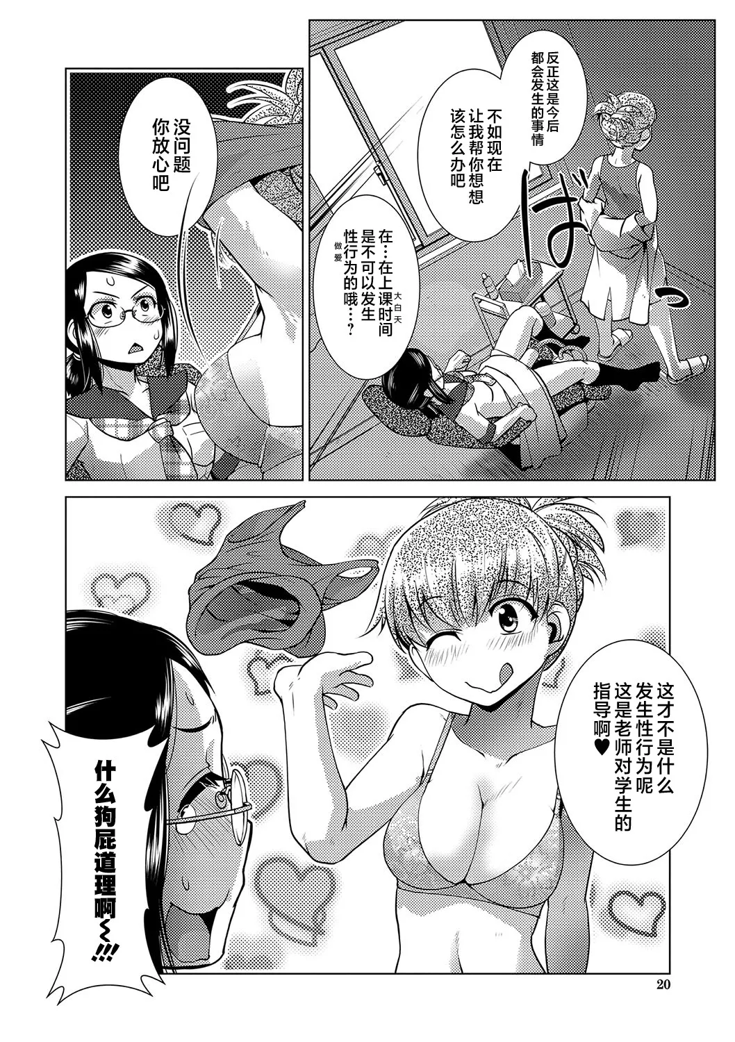 Houkago Futanari Nakadashi Nikki + Haishin Tokuten Message Paper, Hyoushi Ura Hyoushi Genga page 21 - futanari handjob hentai manga - read online free