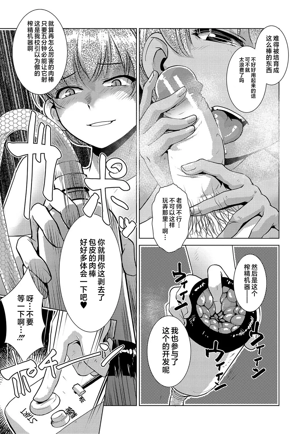 Houkago Futanari Nakadashi Nikki + Haishin Tokuten Message Paper, Hyoushi Ura Hyoushi Genga page 24 - nakadashi big penis hentai manga - read online free