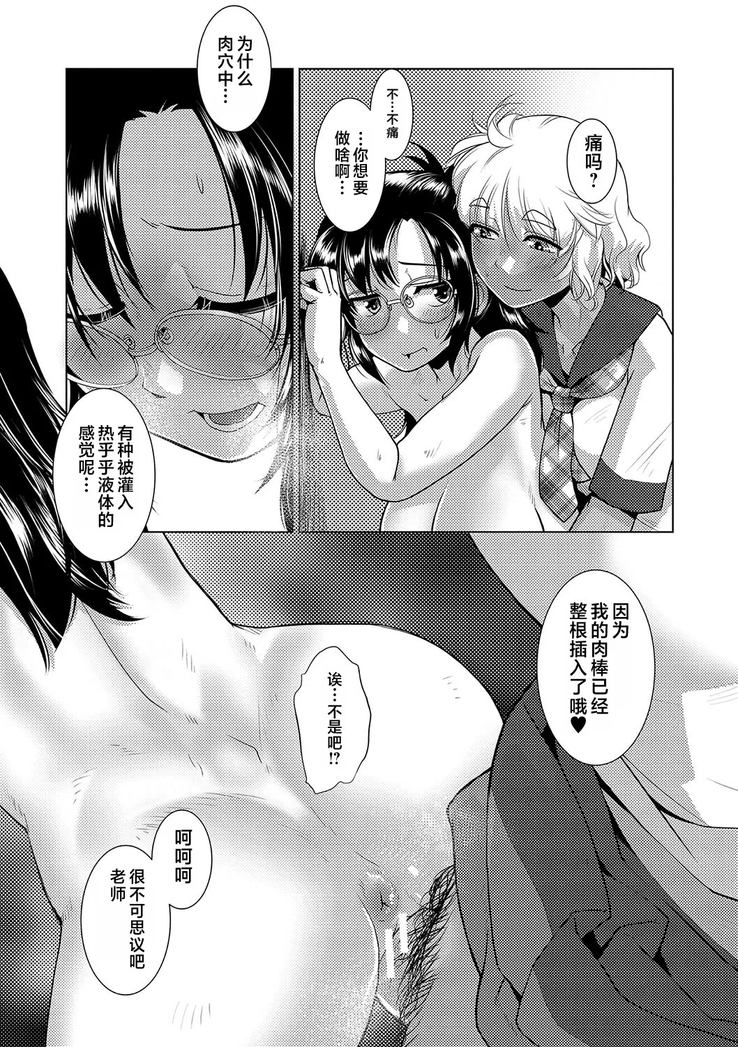 Houkago Futanari Nakadashi Nikki + Haishin Tokuten Message Paper, Hyoushi Ura Hyoushi Genga page 54 - futanari handjob hentai manga - read online free