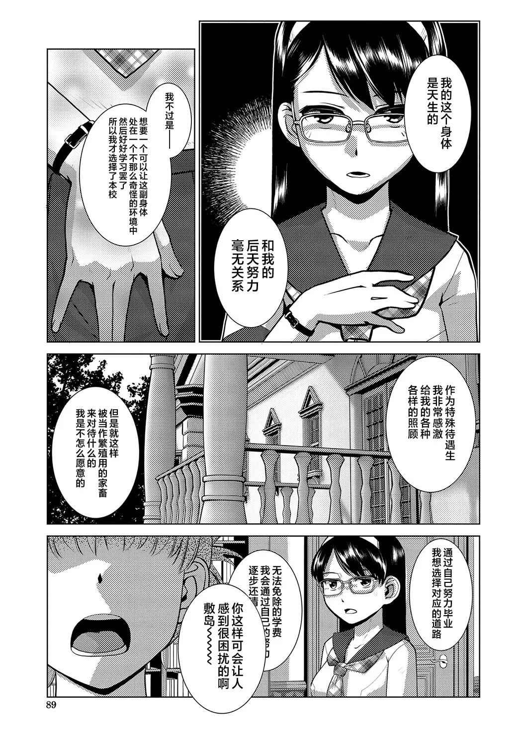 Houkago Futanari Nakadashi Nikki + Haishin Tokuten Message Paper, Hyoushi Ura Hyoushi Genga page 90 - nakadashi big penis hentai manga - read online free