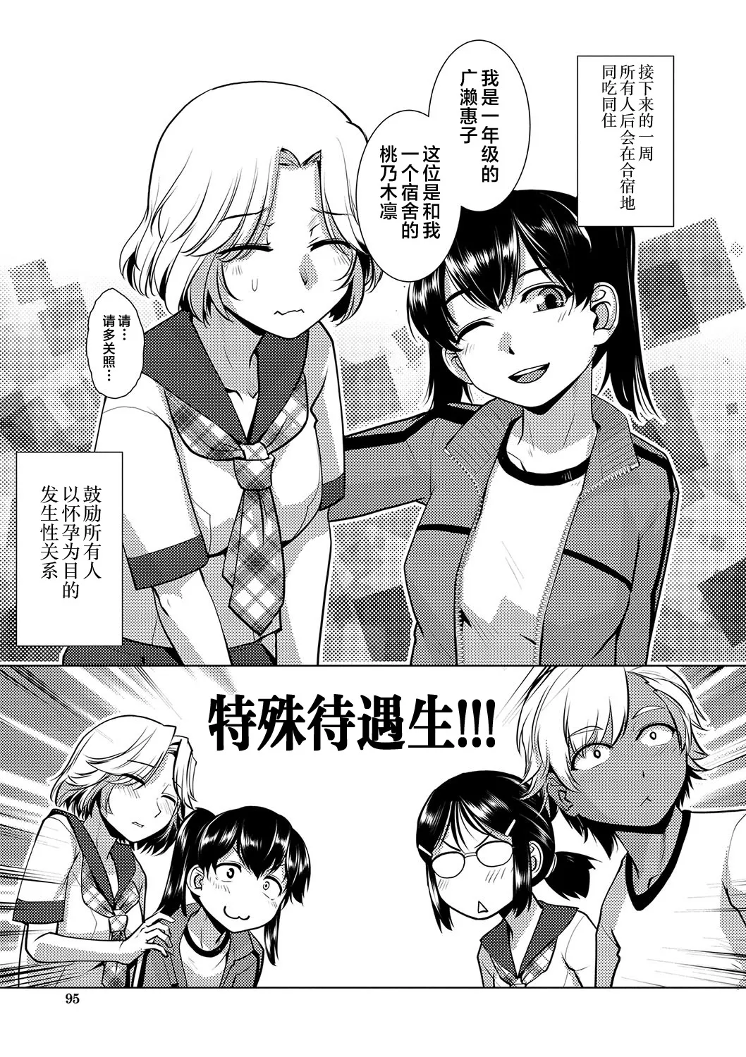 Houkago Futanari Nakadashi Nikki + Haishin Tokuten Message Paper, Hyoushi Ura Hyoushi Genga page 96 - futanari handjob hentai manga - read online free