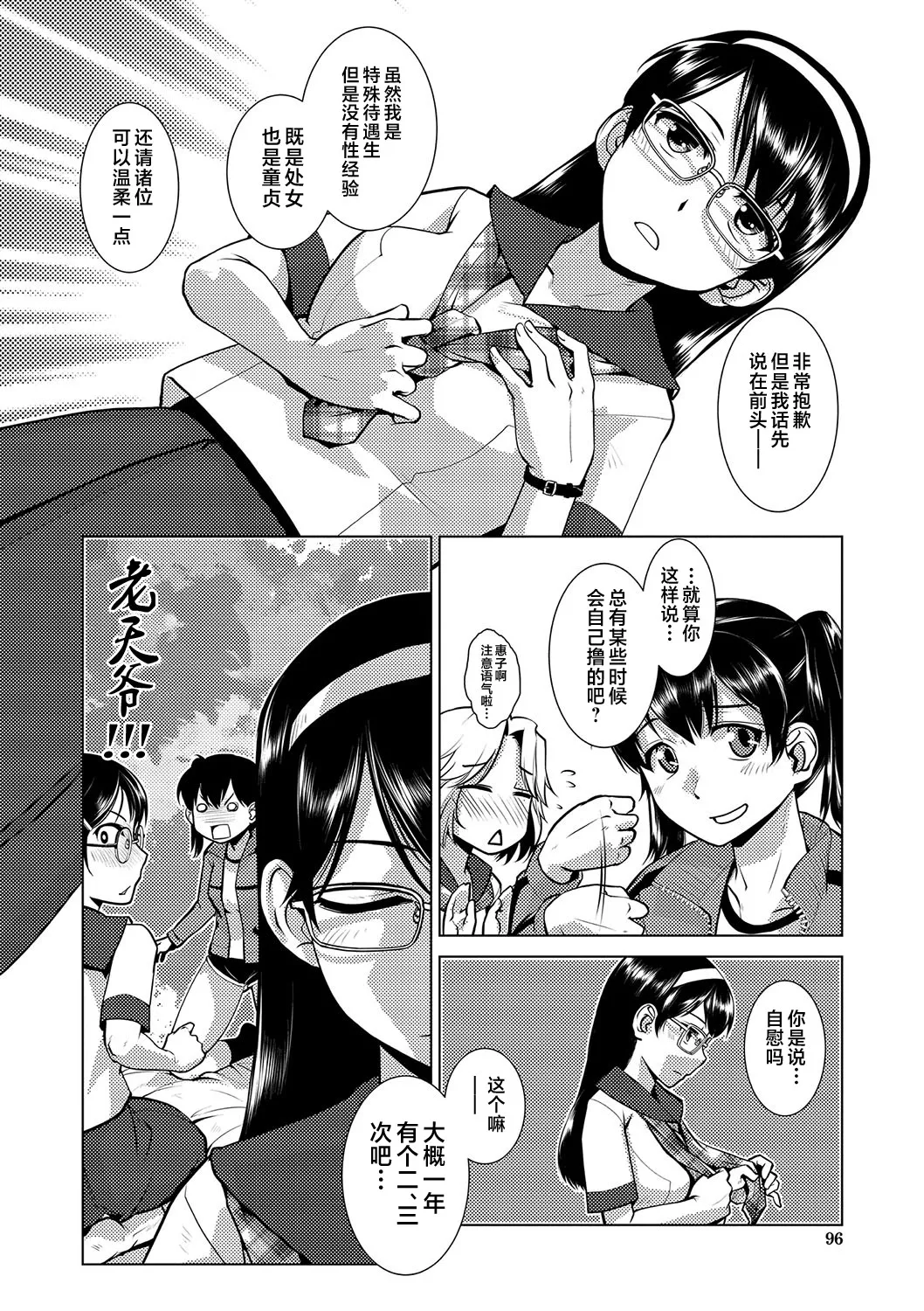 Houkago Futanari Nakadashi Nikki + Haishin Tokuten Message Paper, Hyoushi Ura Hyoushi Genga page 97 - futanari handjob hentai manga - read online free