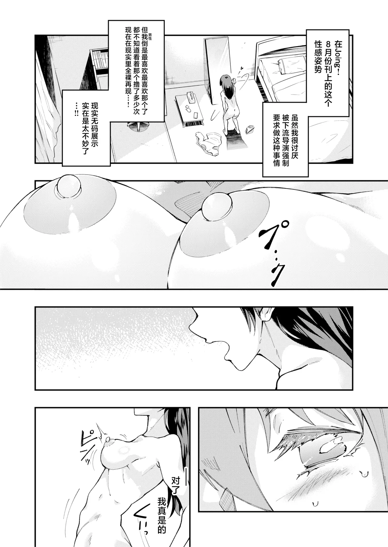 [ErectionMassCalibur] TS Hyoui (Nottori) Idol JK -Hatsuiki Shojo Acme Onanie Bottou Hen- [Chinese] page 10 original parody - extraneous ads possession hentai manga - read online free