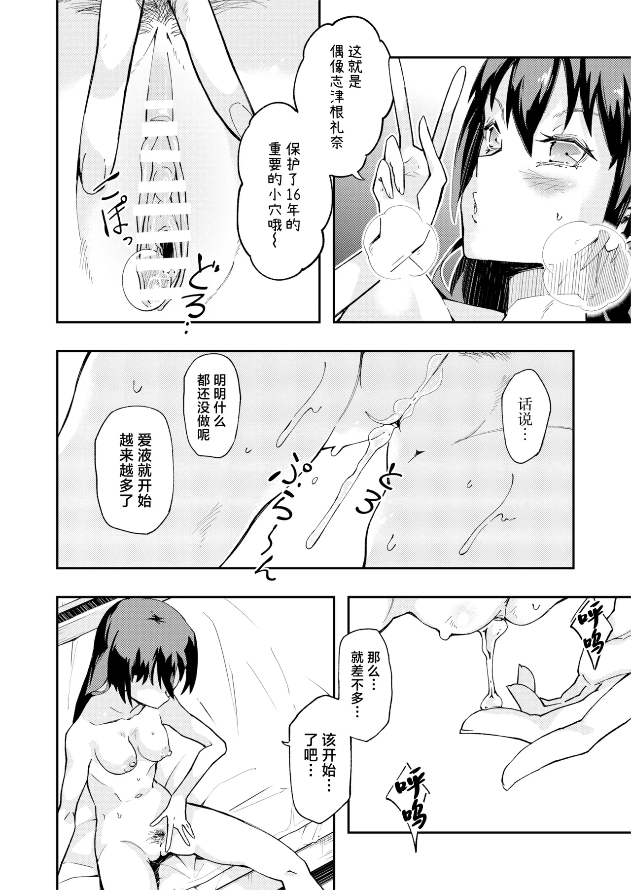 [ErectionMassCalibur] TS Hyoui (Nottori) Idol JK -Hatsuiki Shojo Acme Onanie Bottou Hen- [Chinese] page 18 original parody - extraneous ads possession hentai manga - read online free