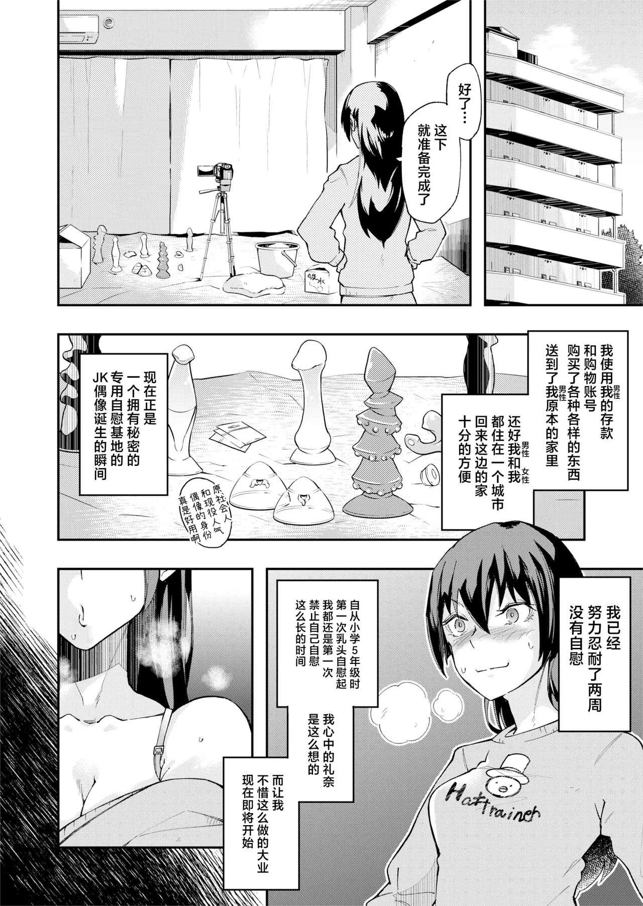 [ErectionMassCalibur] TS Hyoui (Nottori) Idol JK -Hatsuiki Shojo Acme Onanie Bottou Hen- [Chinese] page 26 original parody - extraneous ads possession hentai manga - read online free