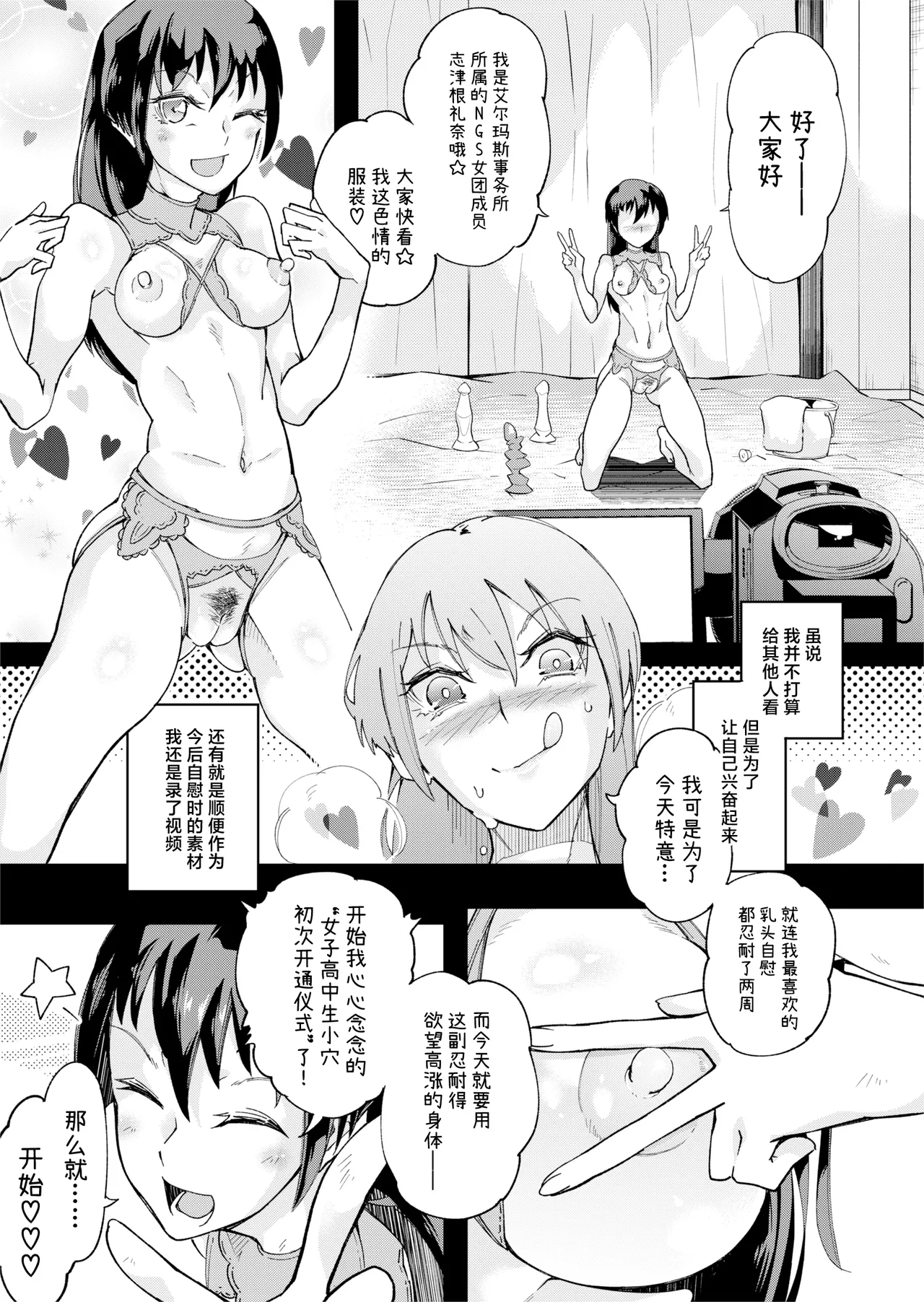[ErectionMassCalibur] TS Hyoui (Nottori) Idol JK -Hatsuiki Shojo Acme Onanie Bottou Hen- [Chinese] page 27 original parody - extraneous ads possession hentai manga - read online free