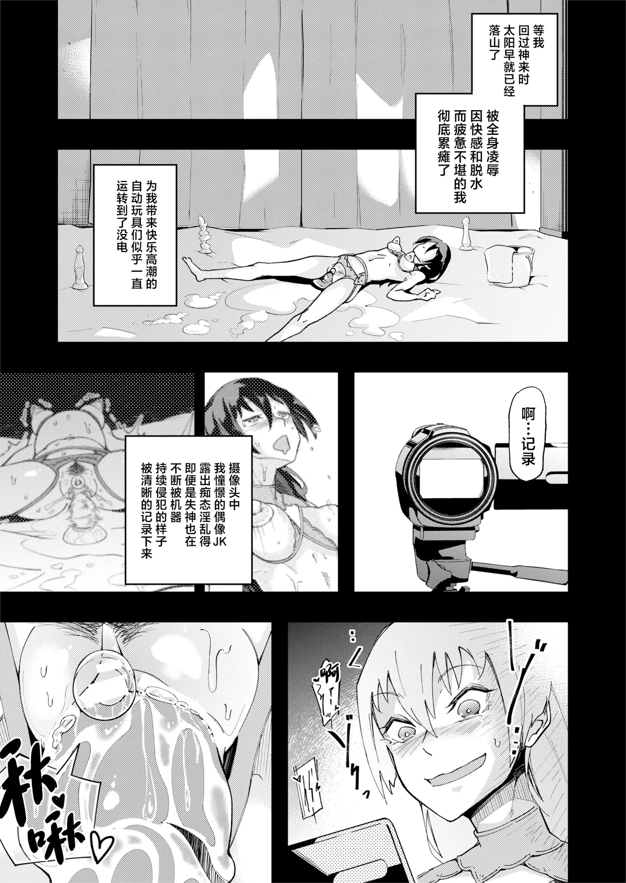 [ErectionMassCalibur] TS Hyoui (Nottori) Idol JK -Hatsuiki Shojo Acme Onanie Bottou Hen- [Chinese] page 39 original parody - extraneous ads possession hentai manga - read online free