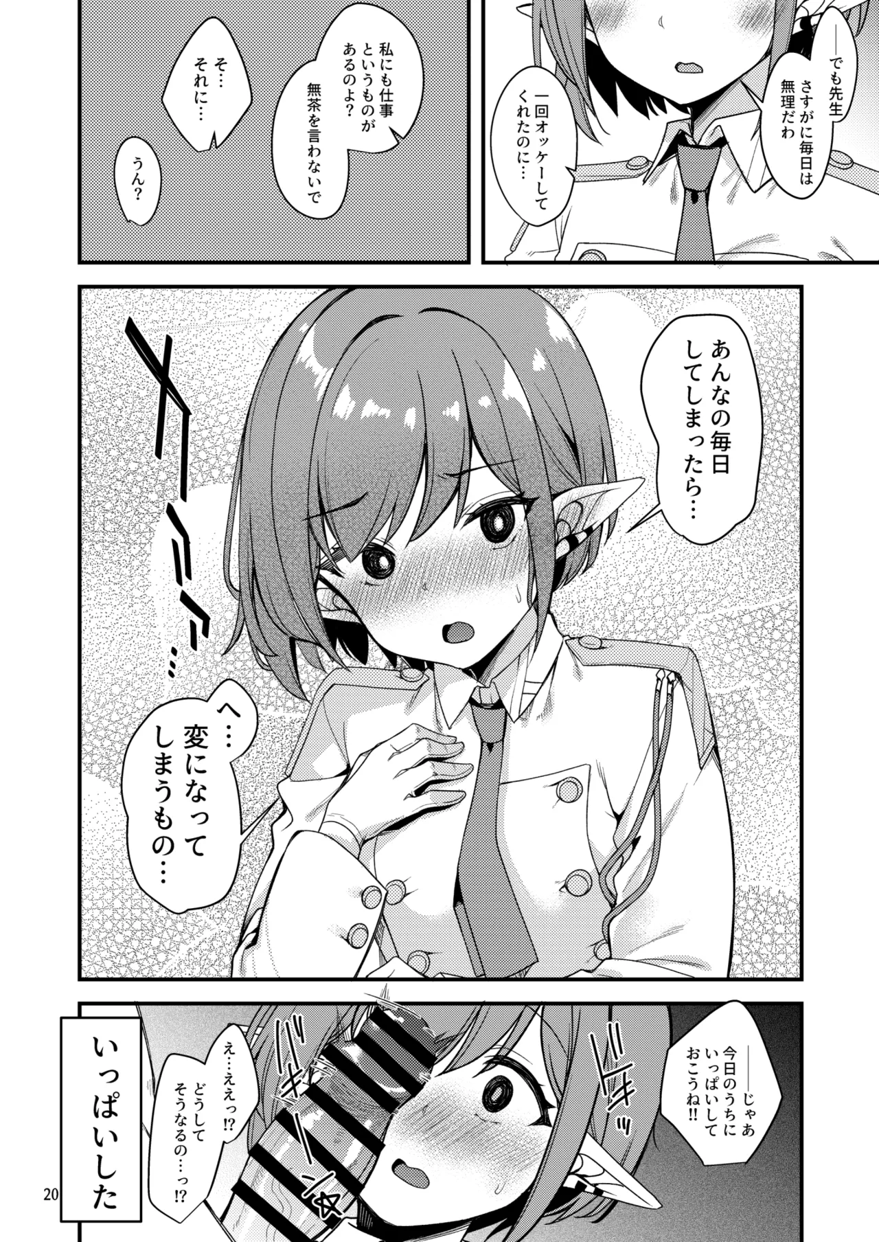 Mainichi Aoi - Page 19