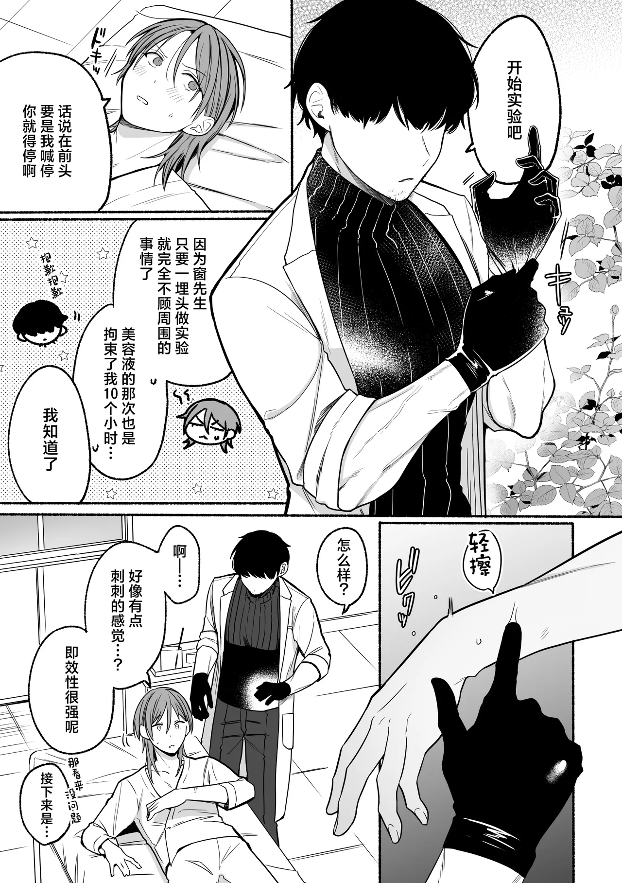 Kando 10-bai Jintai Jikken - Page 9