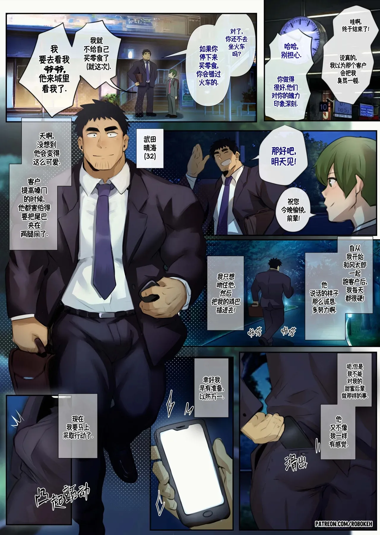 与后辈的爷爷深夜邂逅（KS汉化） - Page 3