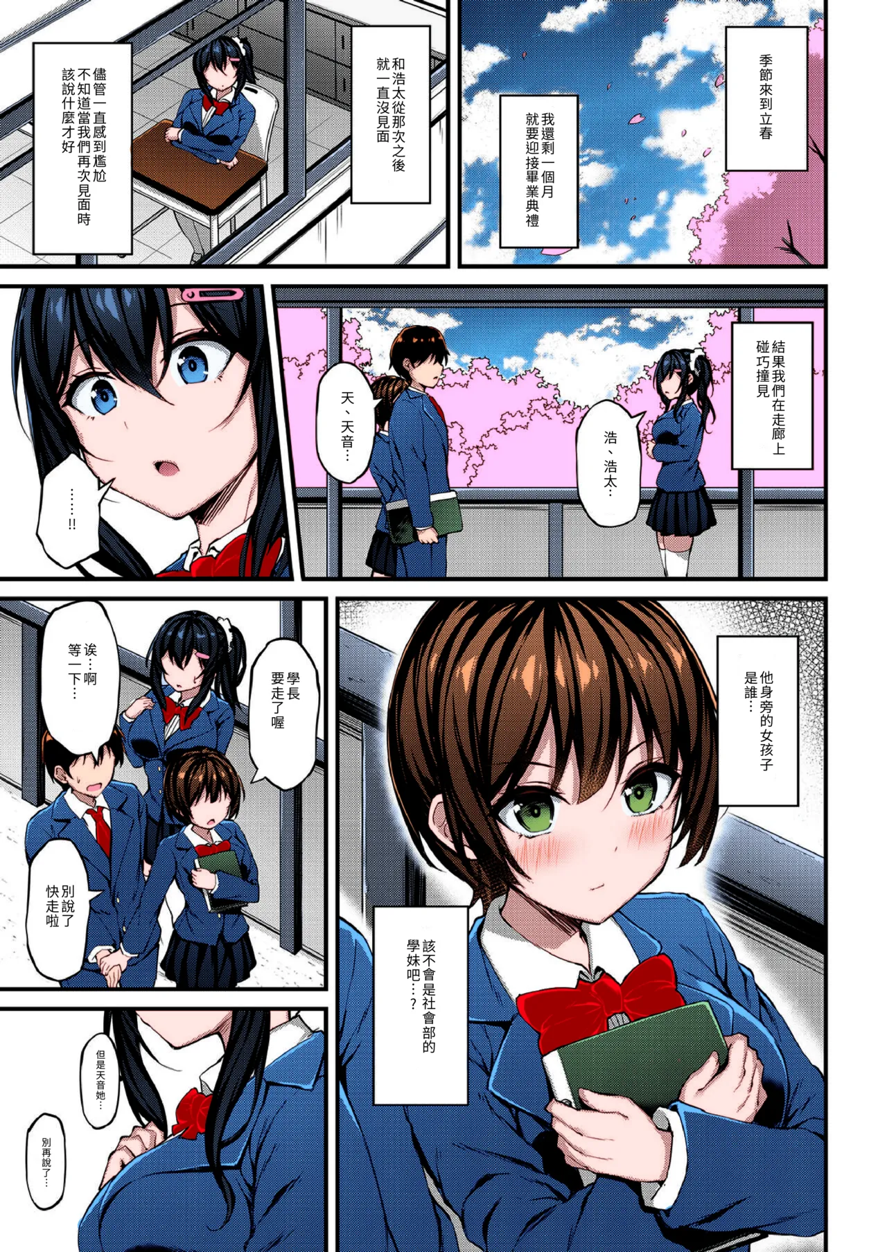 Kanojo ga Separate o Matou Riyuu - Page 102
